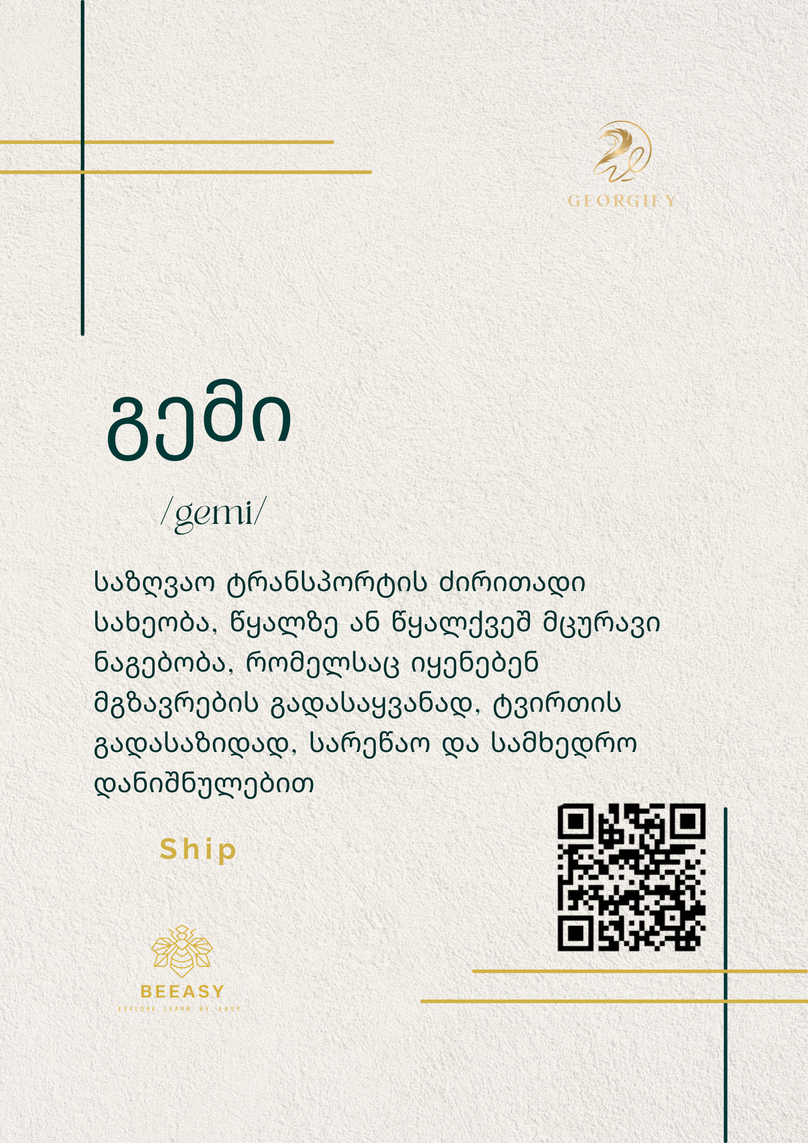 გემი - gemi - Ship