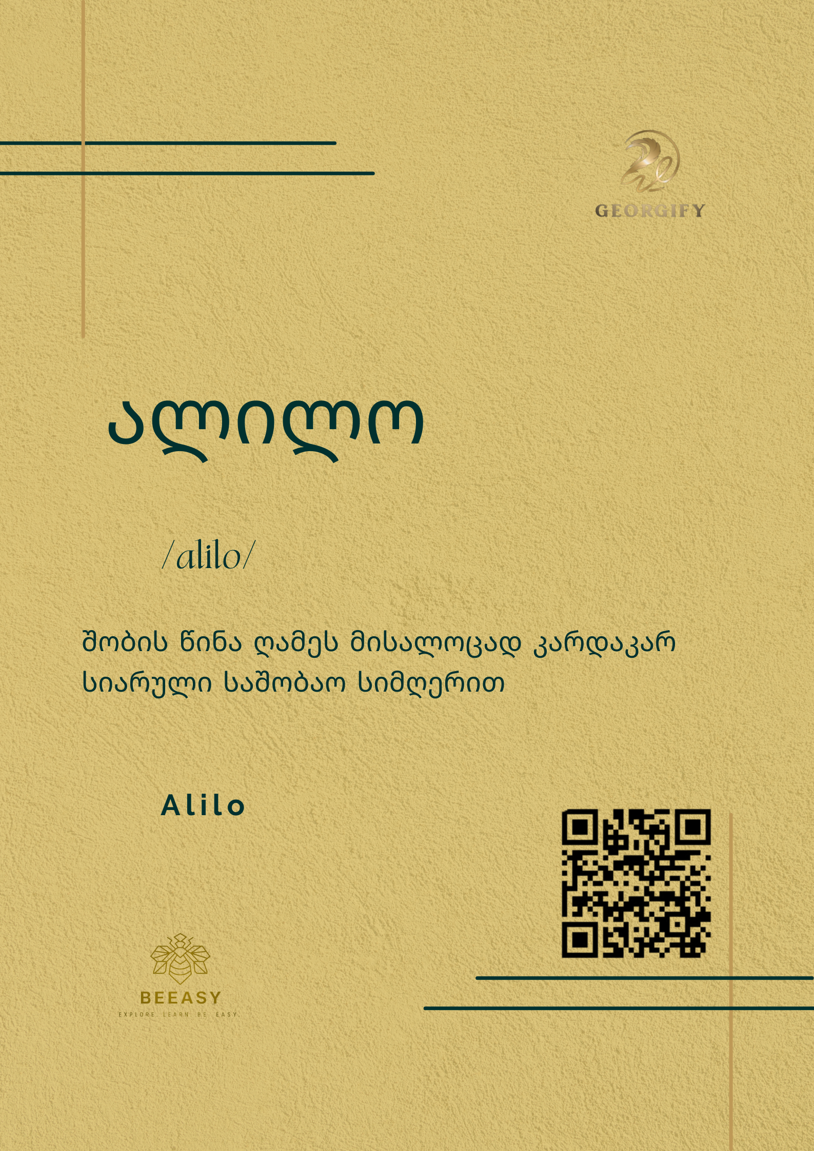 ალილო - /alilo/ - Alilo