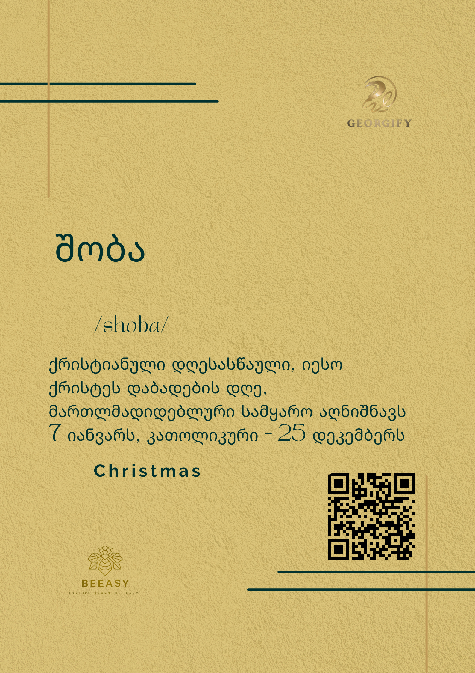 შობა - /shoba/ - Christmas