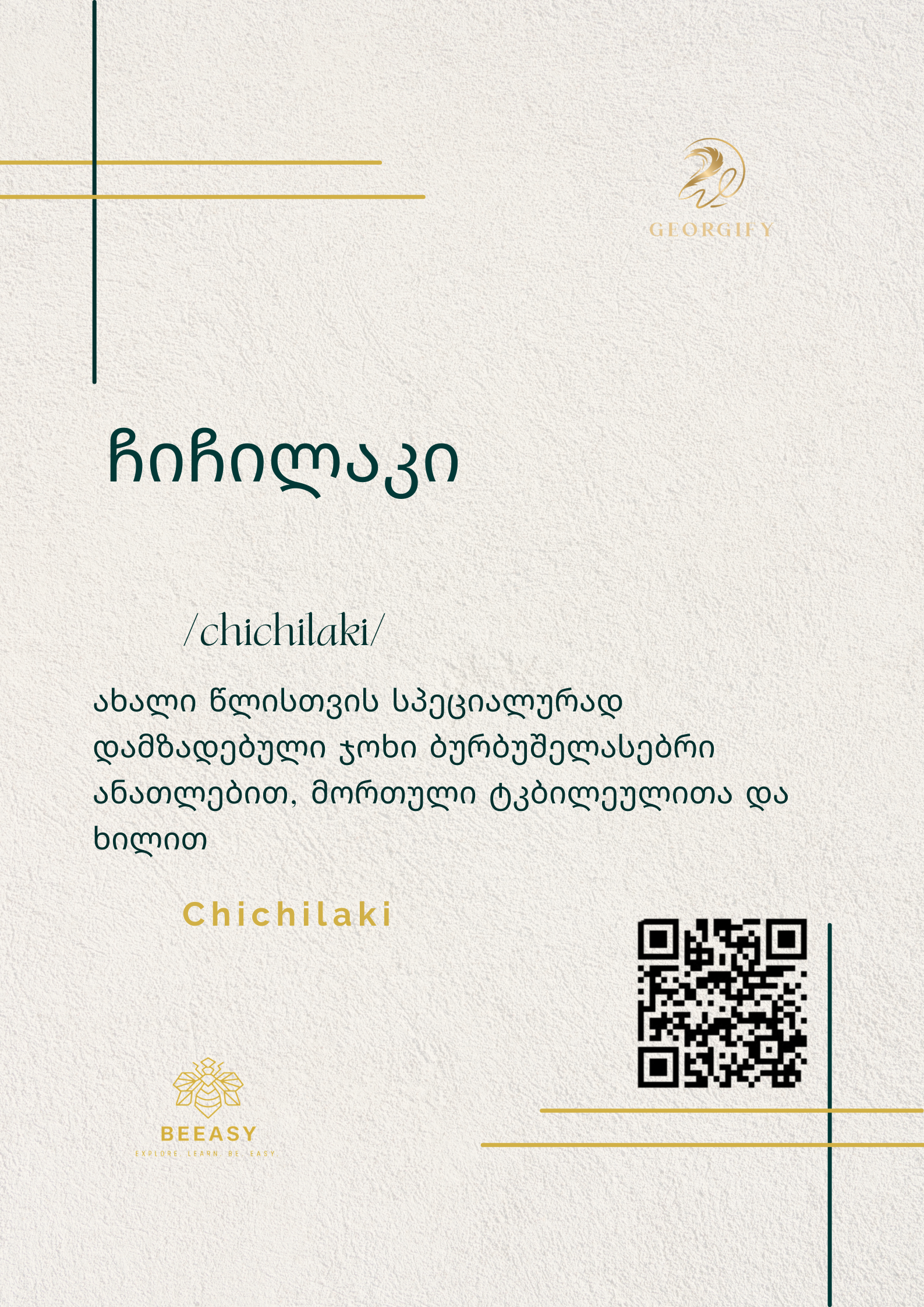 ჩიჩილაკი - /chichilaki/ - Chichilaki