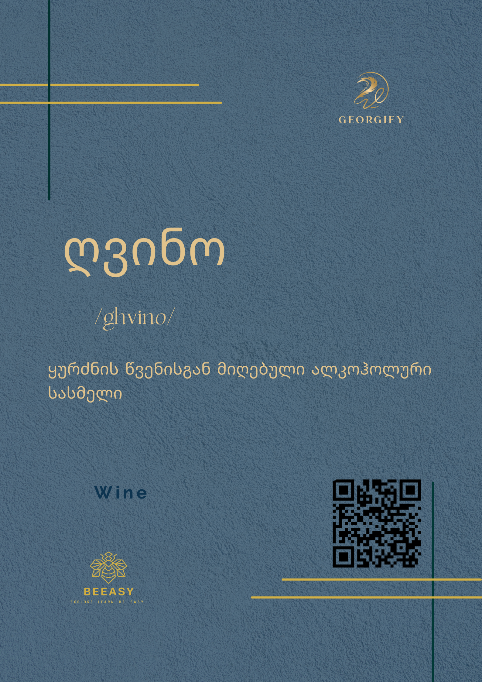 ღვინო - /ghvino/ - Wine