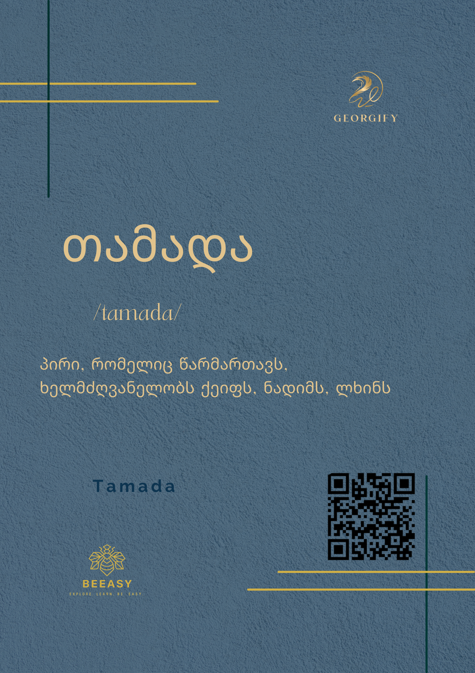 თამადა - /tamada/ - Tamada