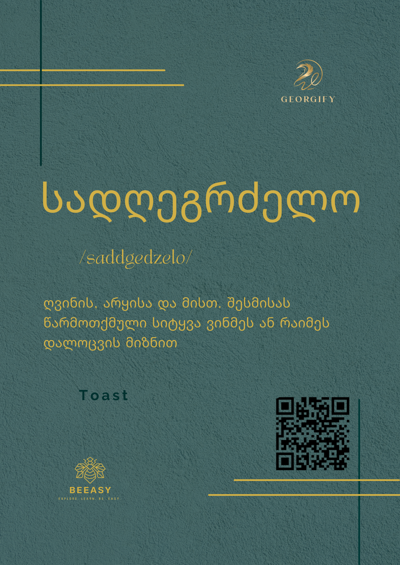 სადღეგრძელო - /saddgedzelo/ - Toast