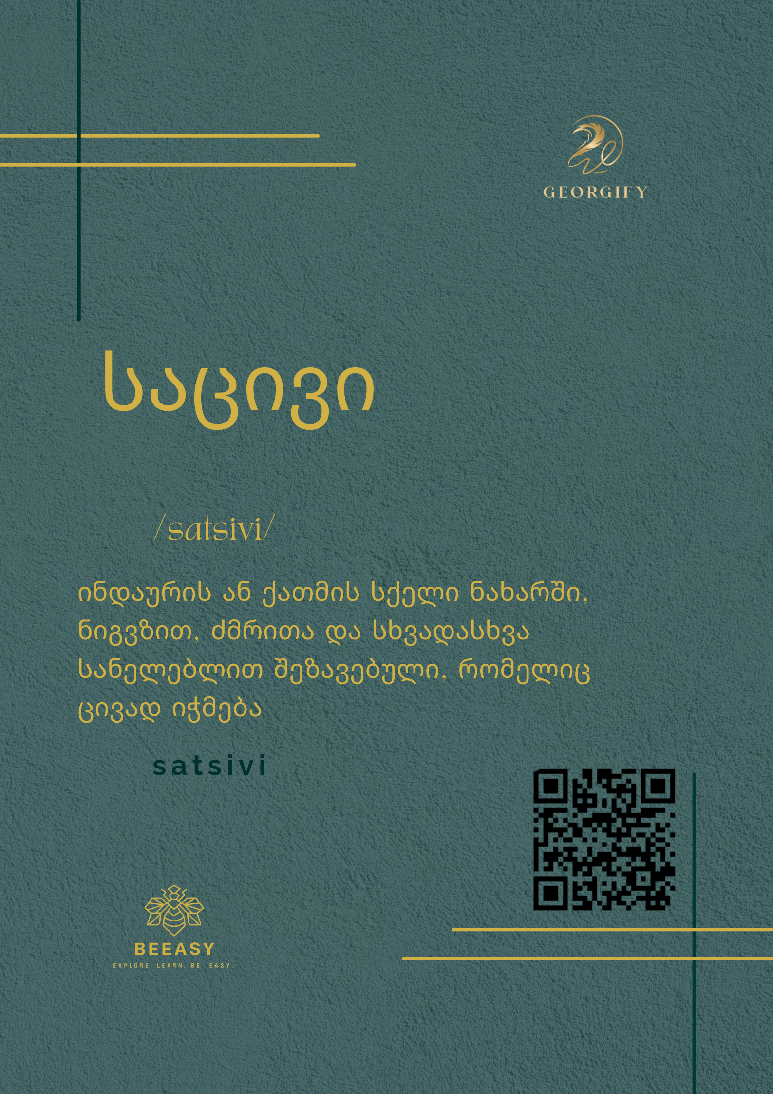 საცივი - /satsivi/ - satsivi