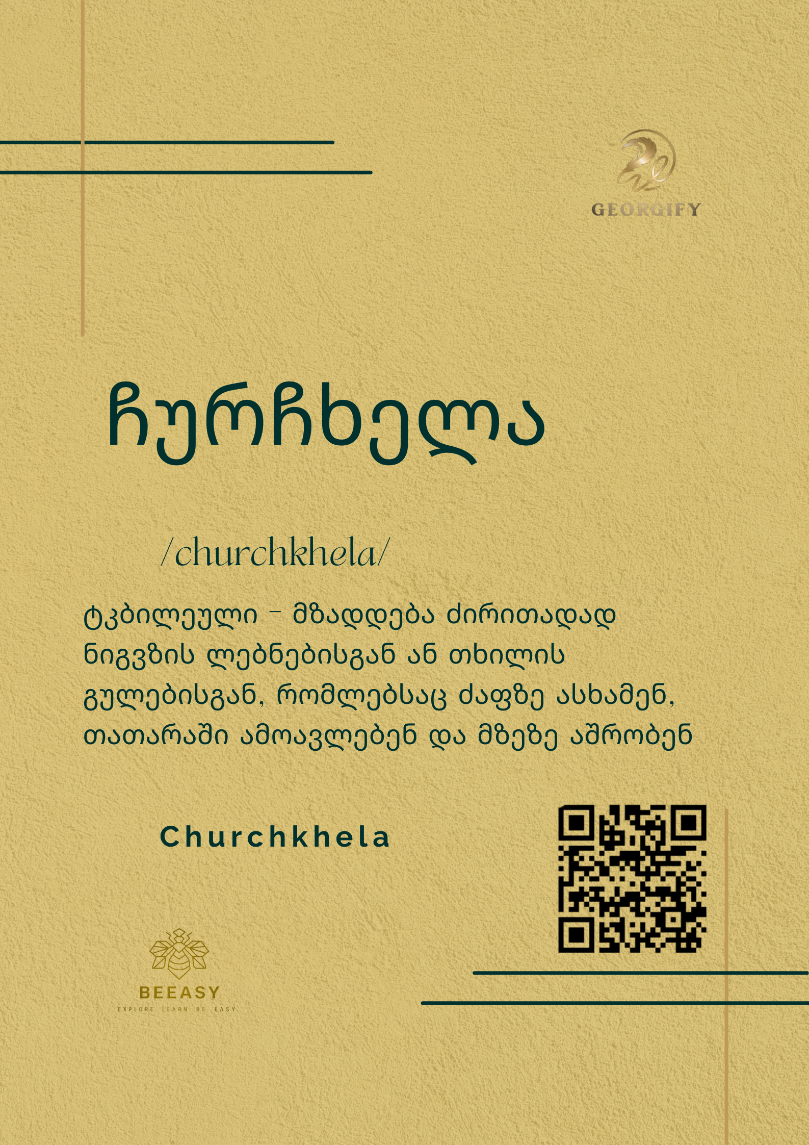ჩურჩხელა - /churchkhela/ - Churchkhela