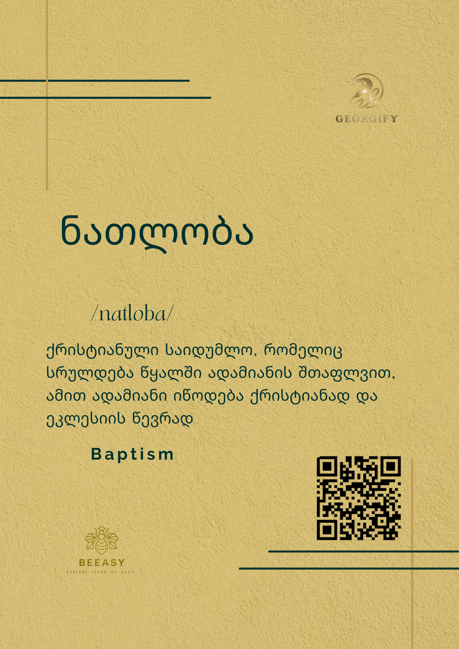 ნათლობა - /natloba/ - Baptism