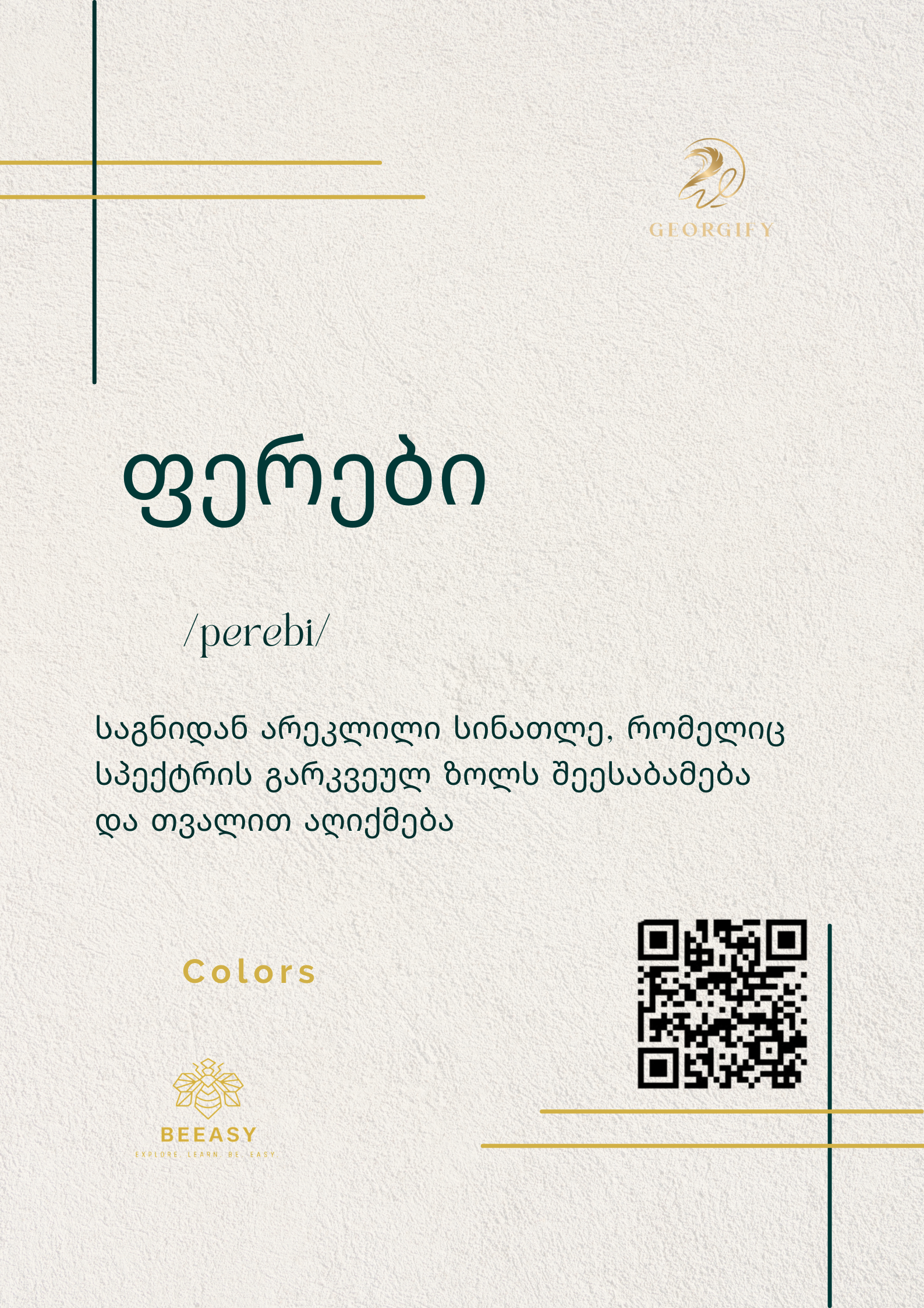 ფერები - /perebi/ - Colors