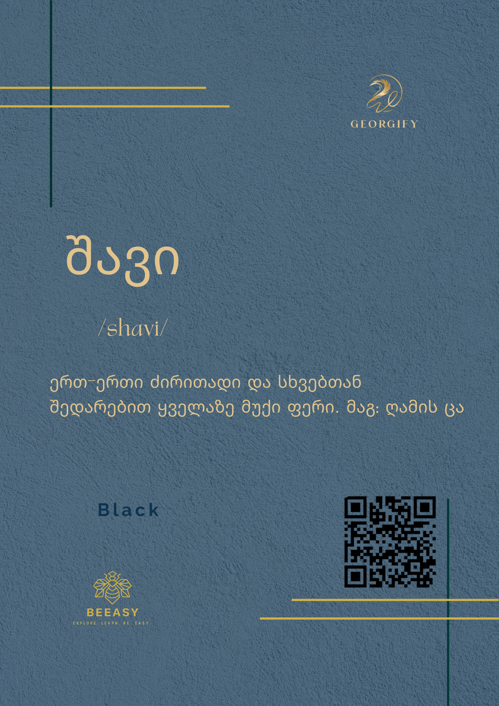 შავი - /shavi/ - Black