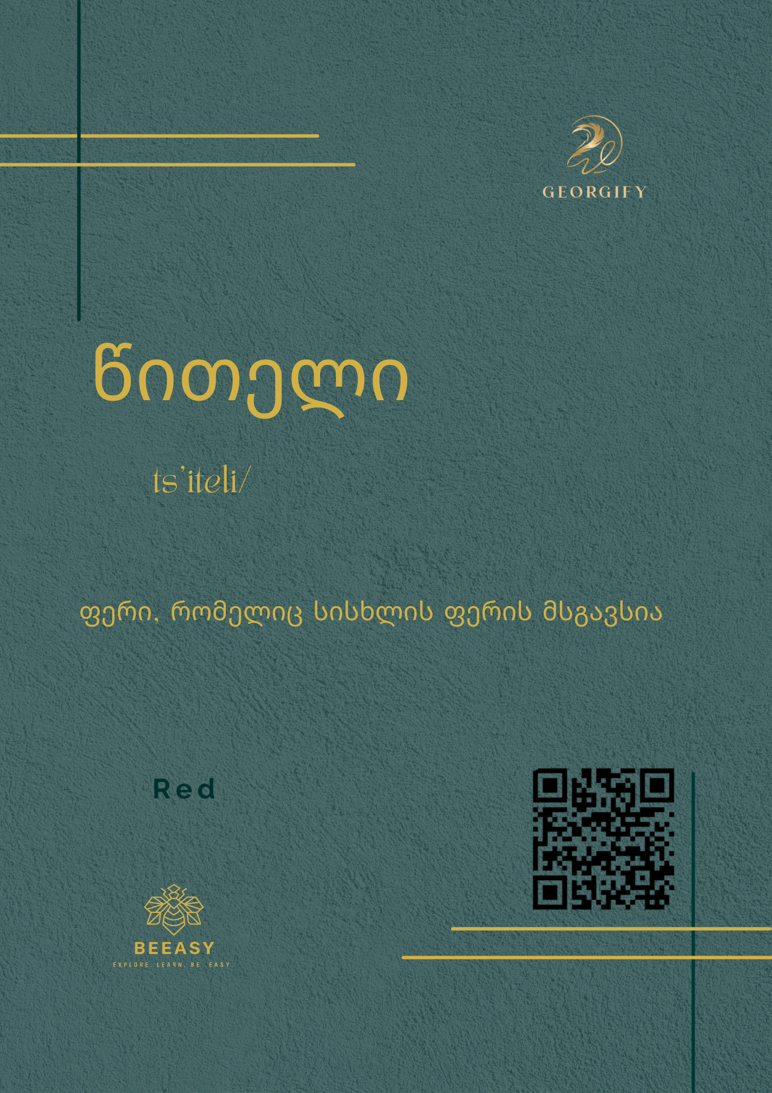 წითელი - /ts'iteli/ - Red