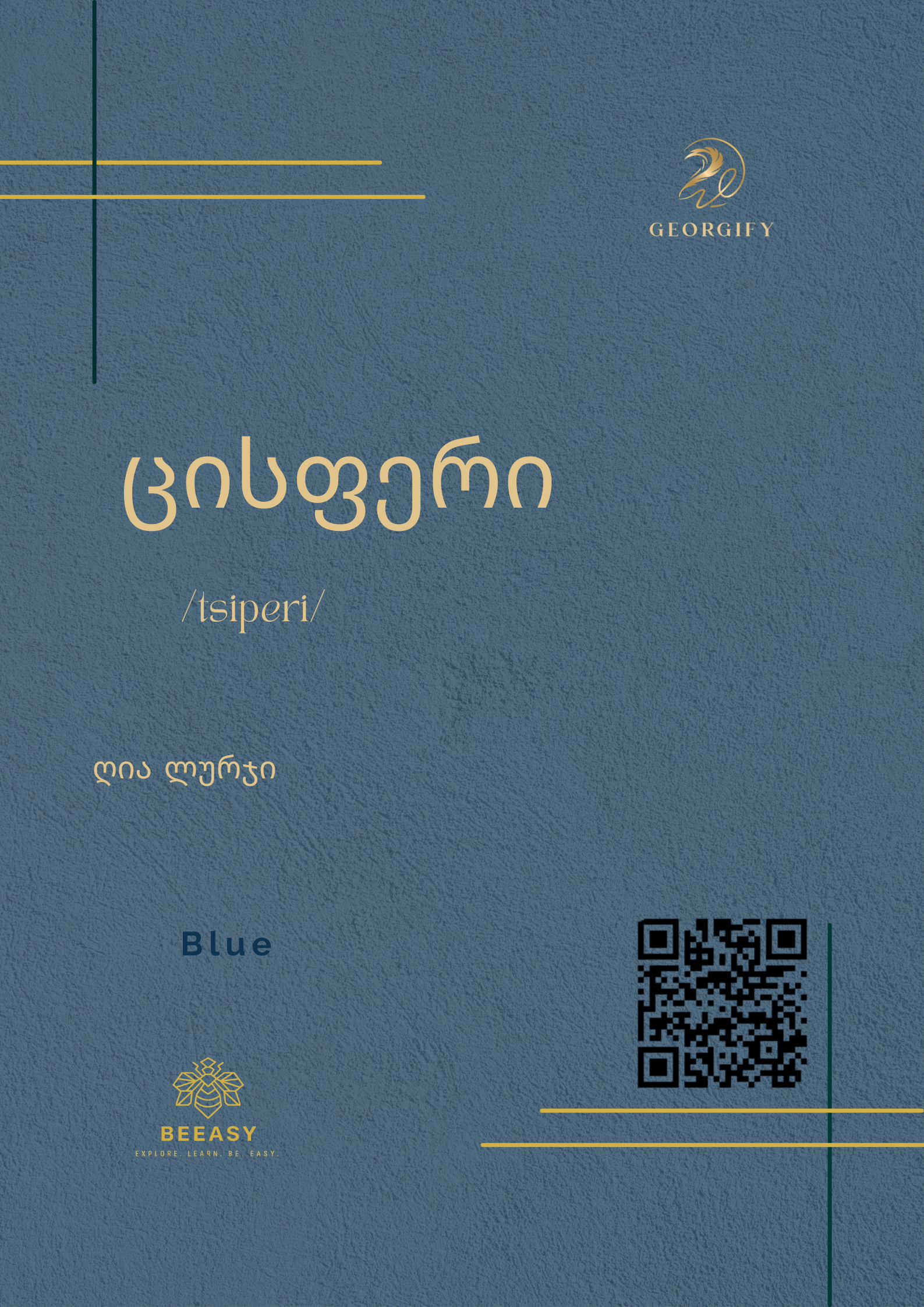 ცისფერი - /tsiperi/ - Blue