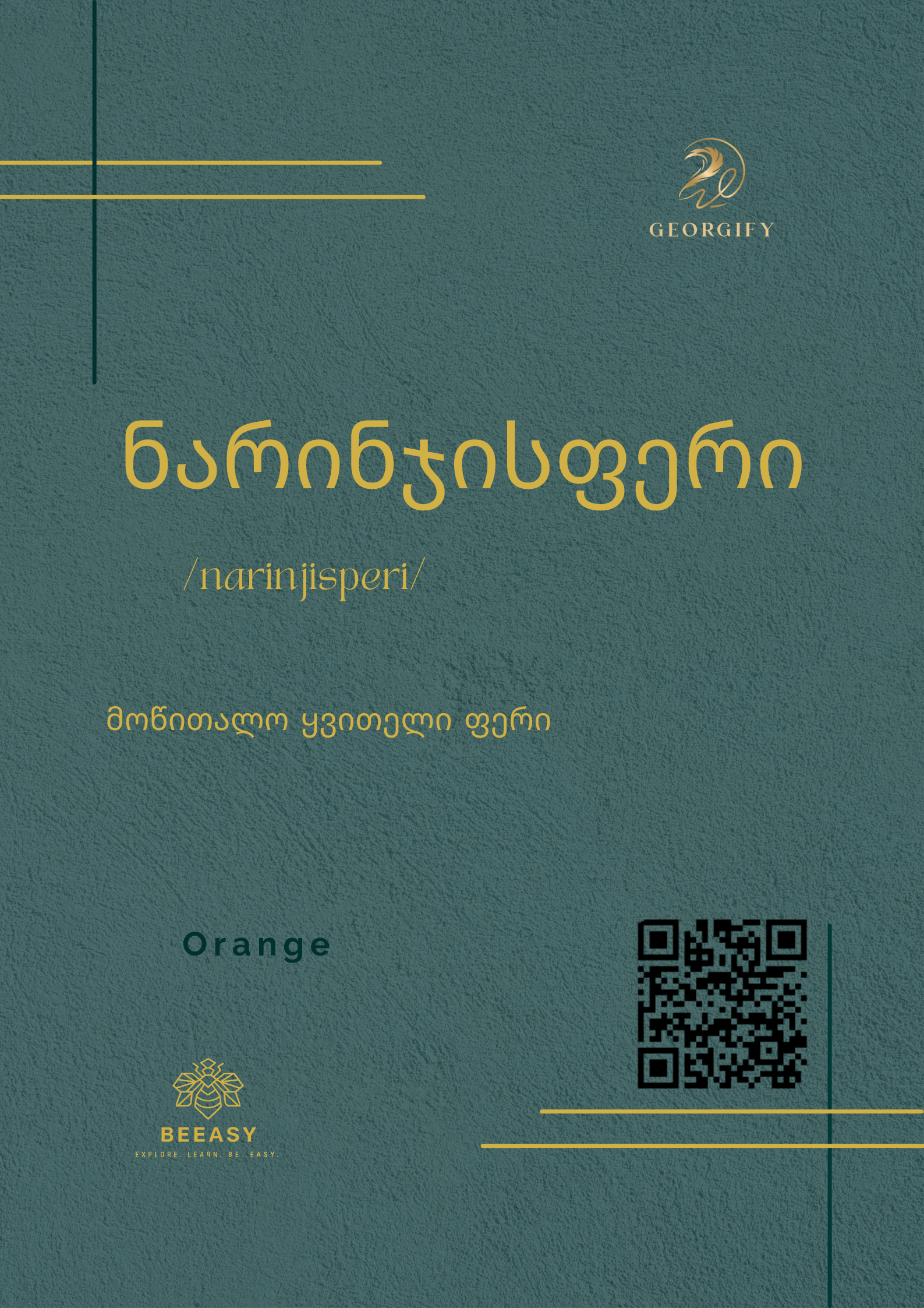 ნარინჯისფერი - /narinjisperi/ - Orange