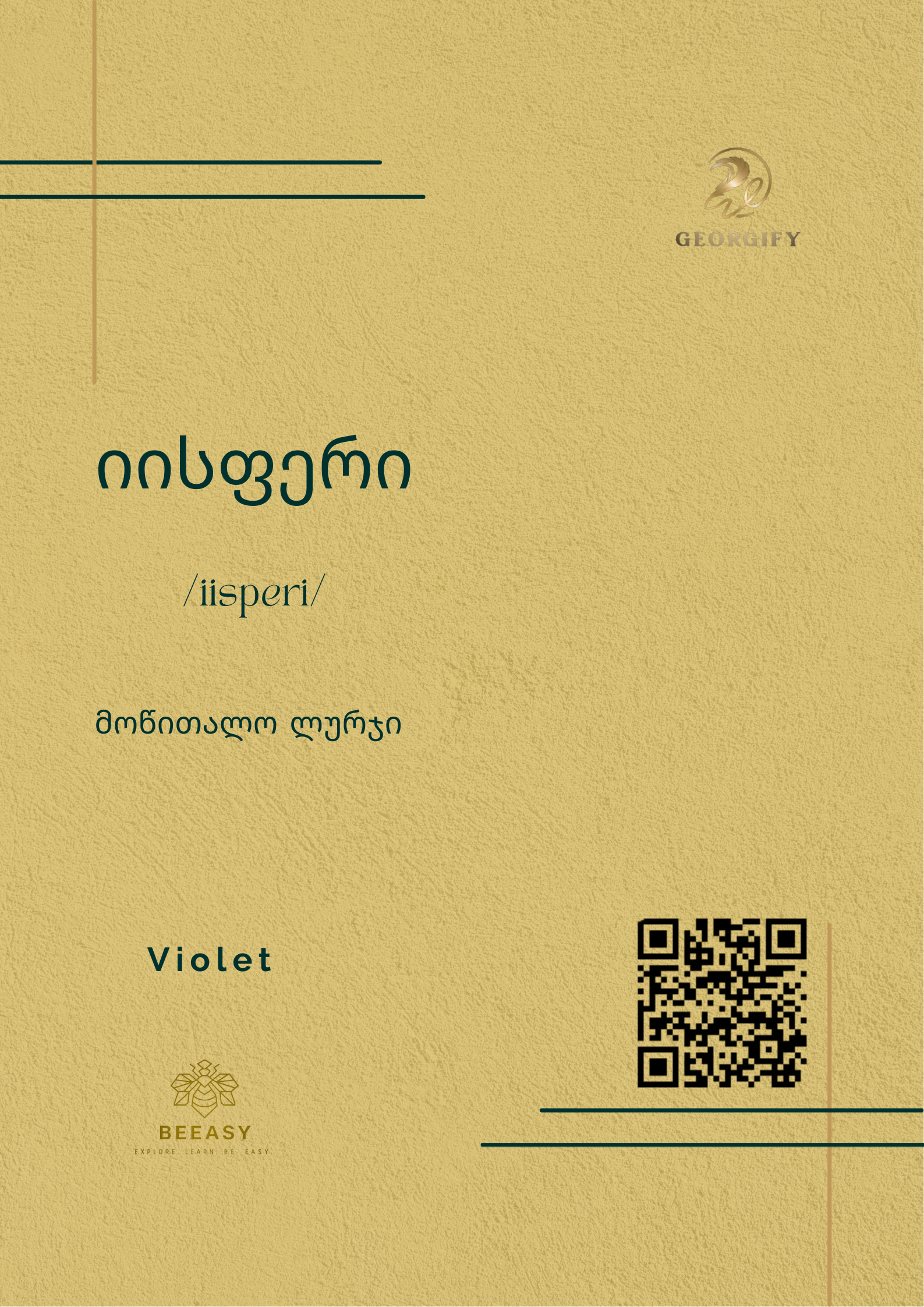 იისფერი - /iisperi/ - Violet