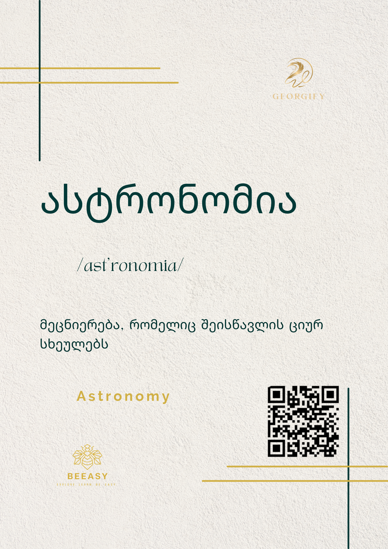 ასტრონომია - /ast'ronomia/ - Astronomy