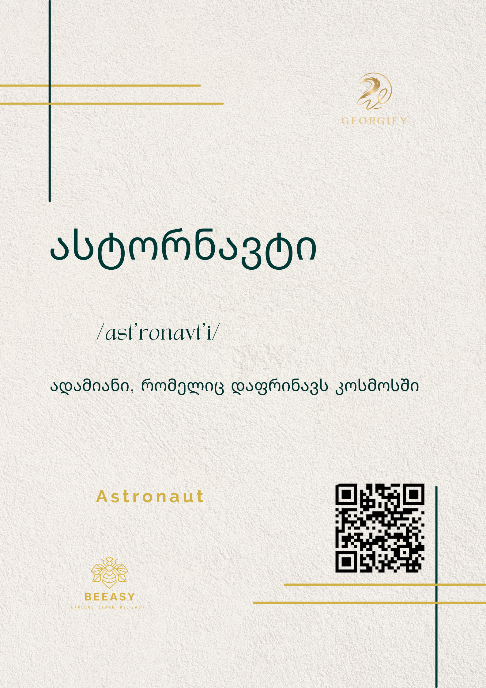 ასტორნავტი - /ast'ronavt'i/ - Astronaut