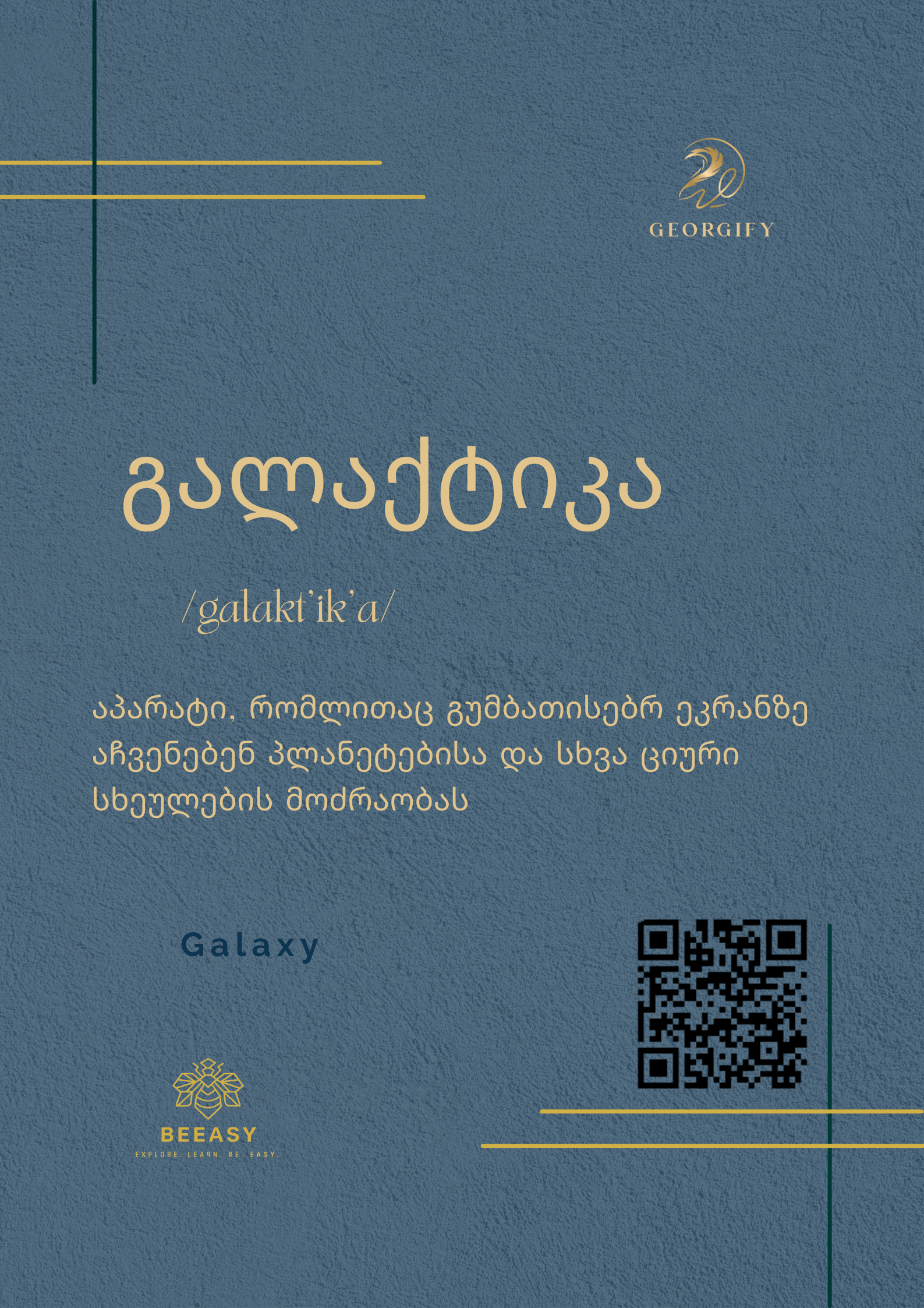 გალაქტიკა - /galakt'ik'a/ - Galaxy