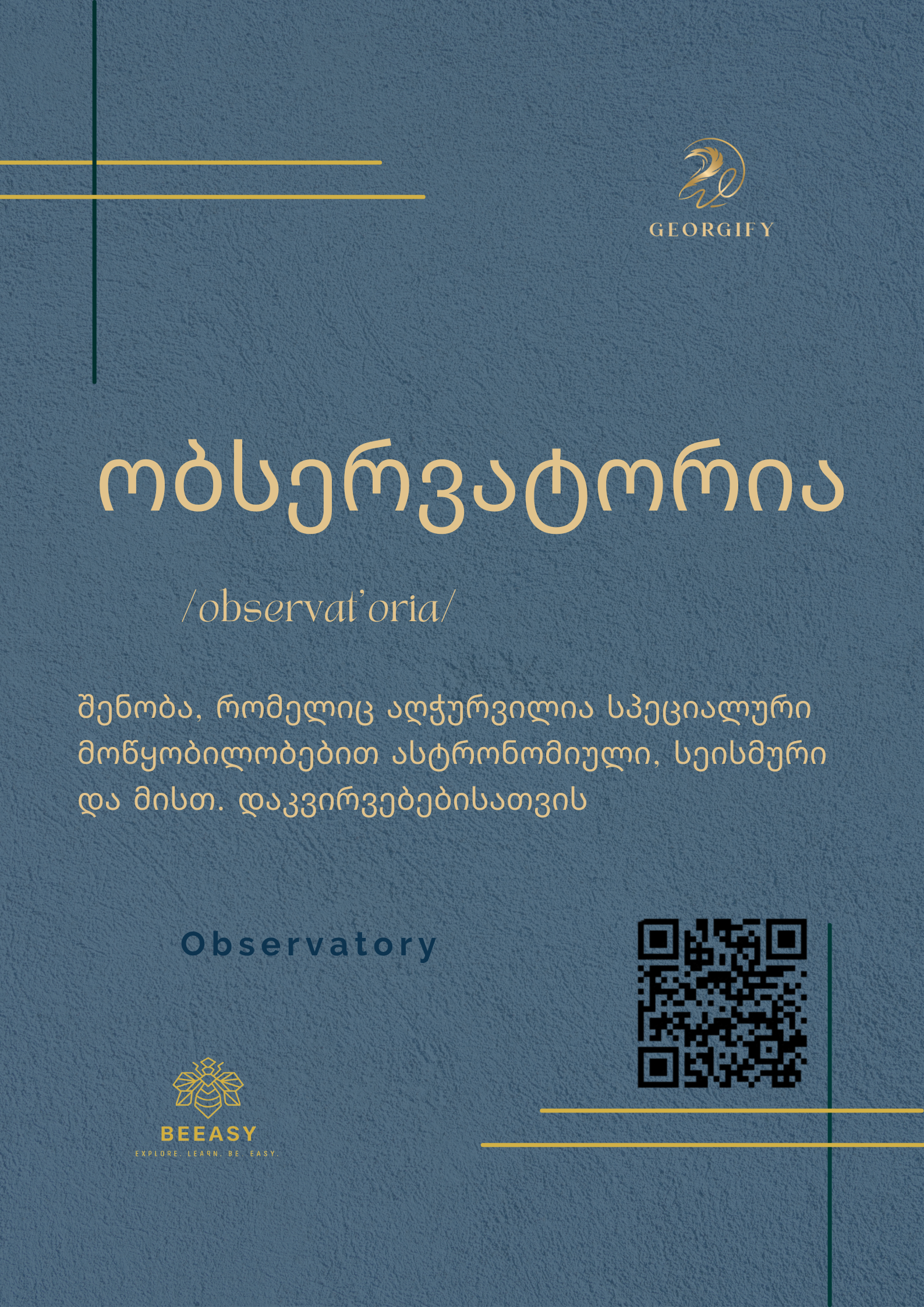 ობსერვატორია&nbsp;- /observat'oria/ - Observatory