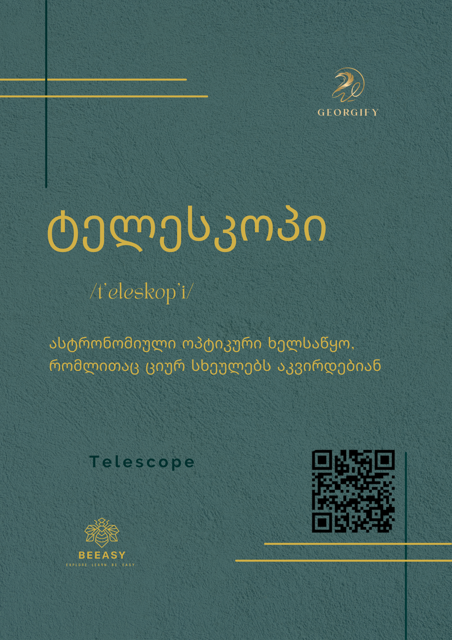 ტელესკოპი - /t'eleskop'i/ - Telescope