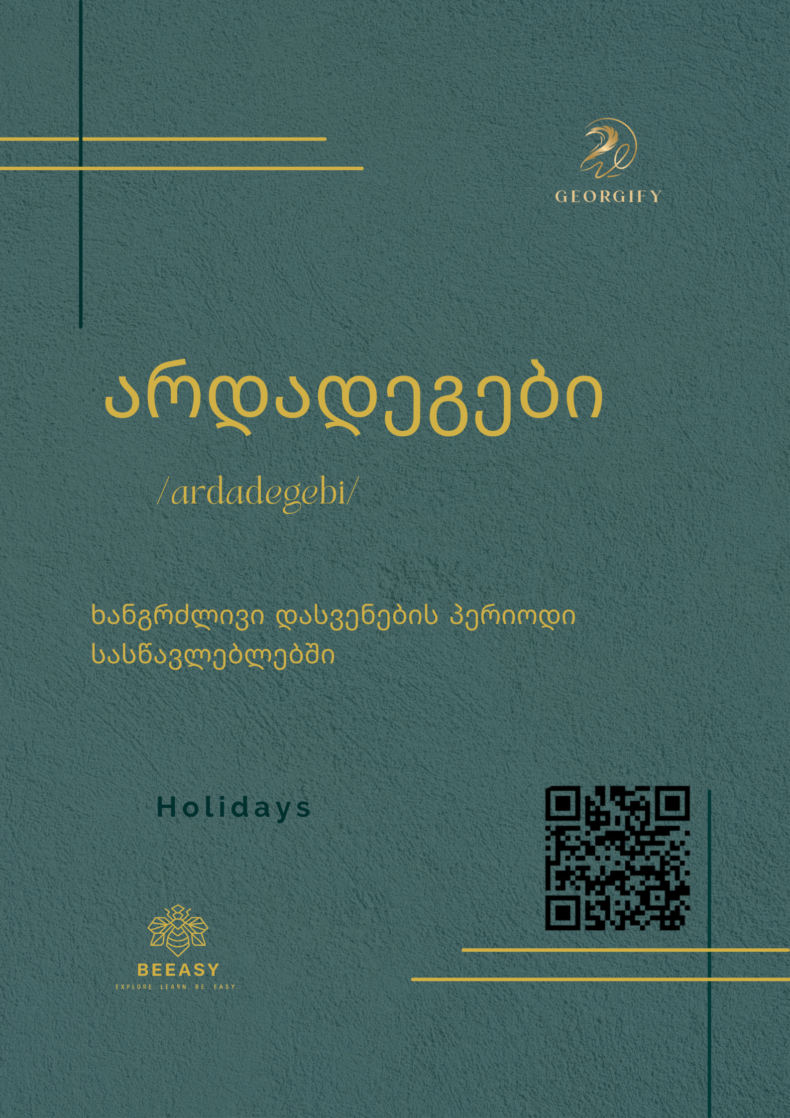 არდადეგები - /ardadegebi/ - Holidays