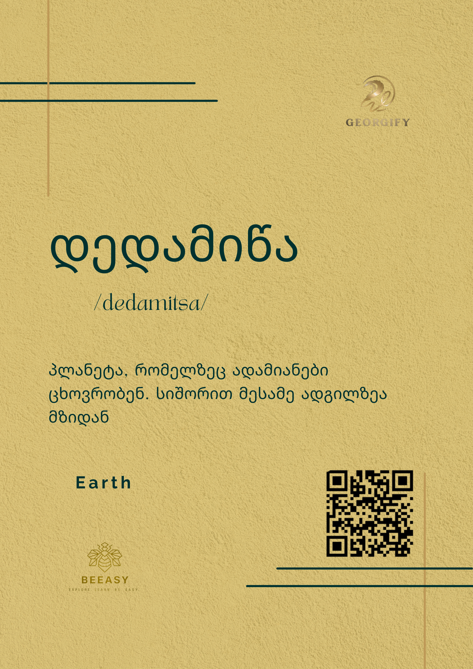 დედამიწა - dedamitsa - Earth