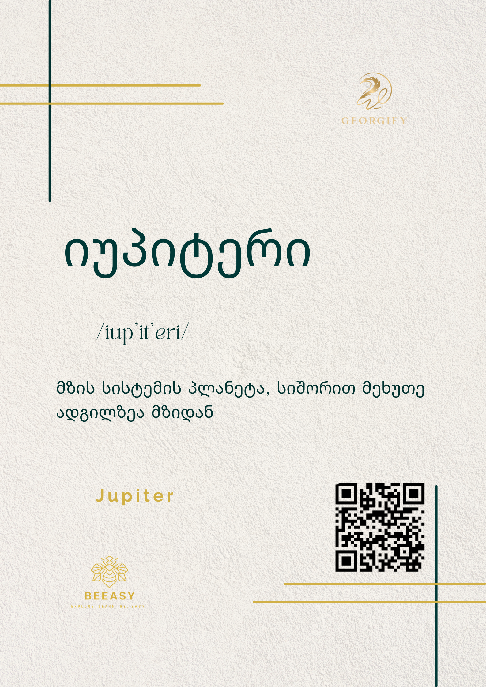 იუპიტერი - iup'it'eri - Jupiter