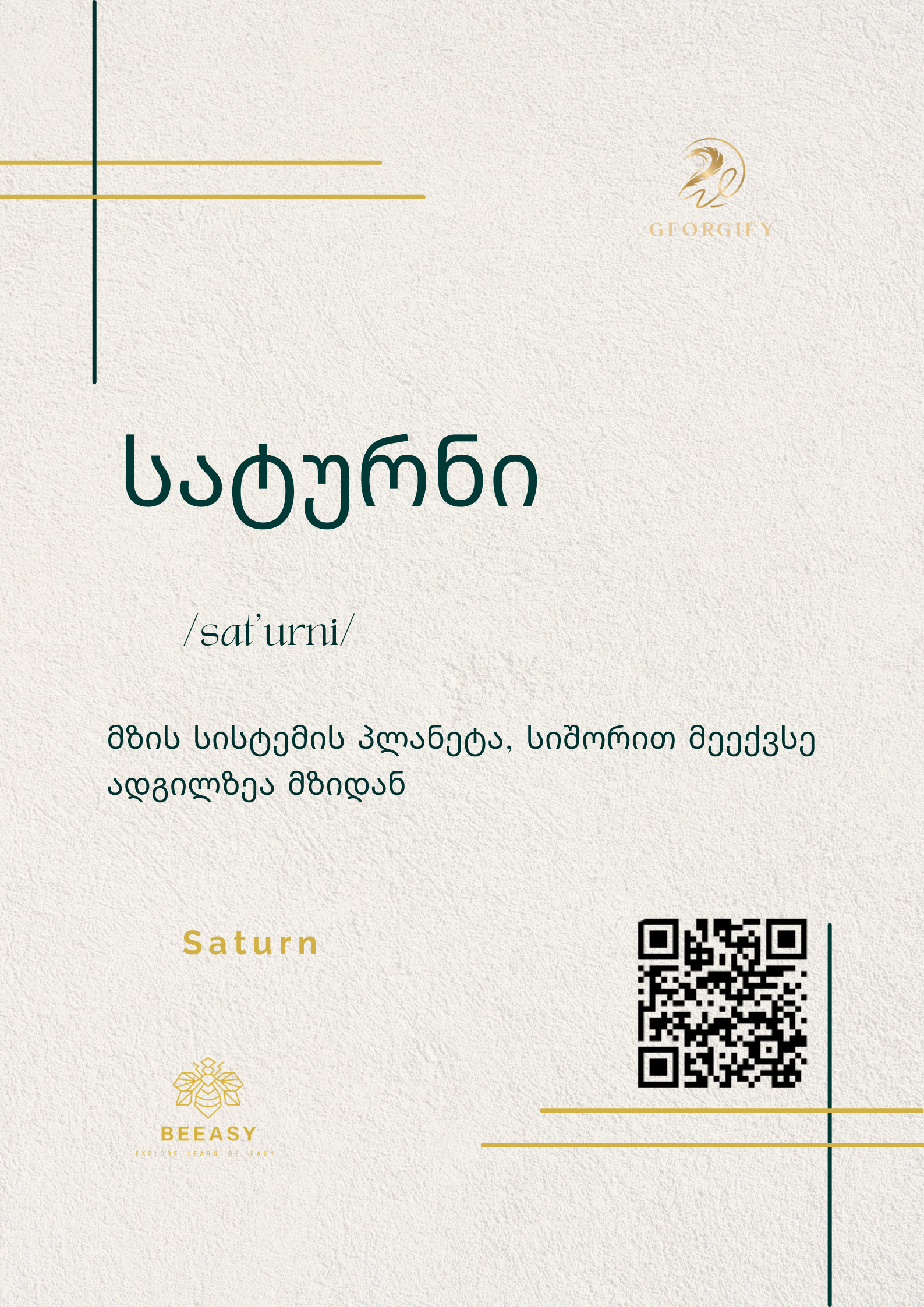 სატურნი - sat'urni - Saturn