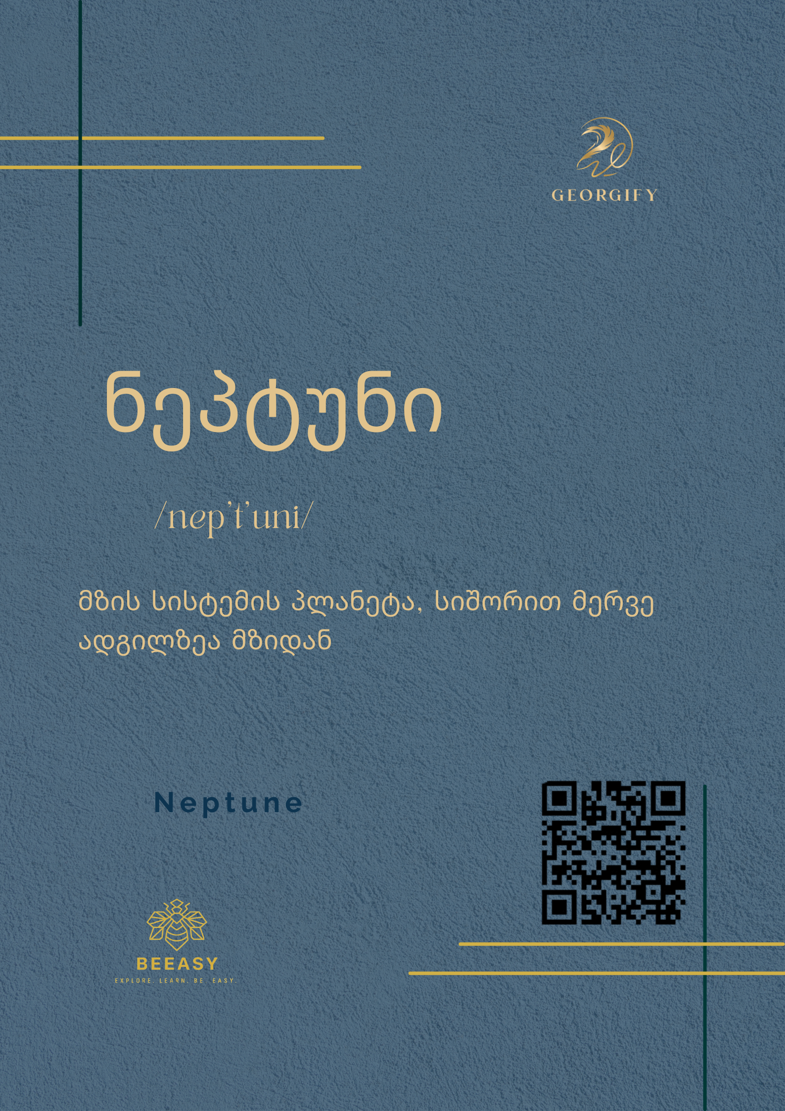 ნეპტუნი - nep't'uni - Neptune