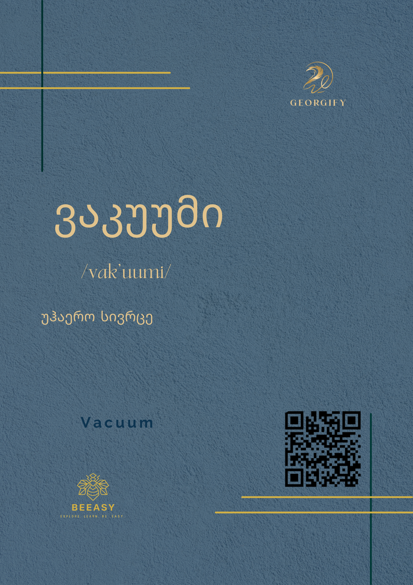 ვაკუუმი - vak'uumi - Vacuum