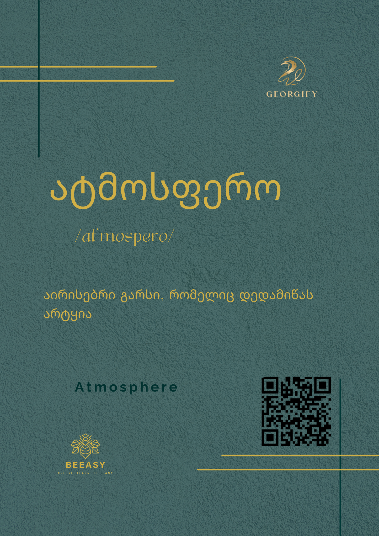 ატმოსფერო - at'mospero - Atmosphere
