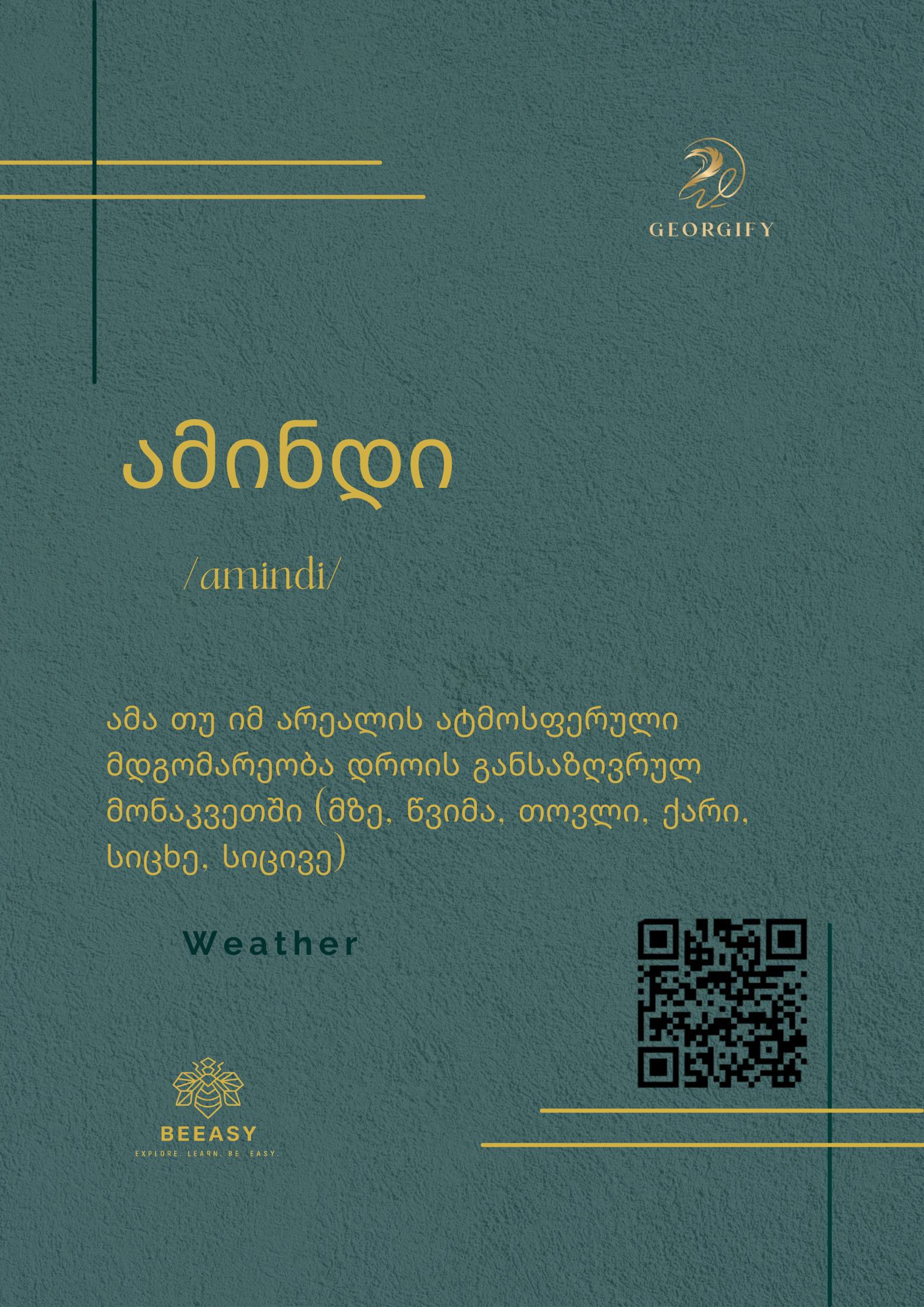 ამინდი - amindi - Weather