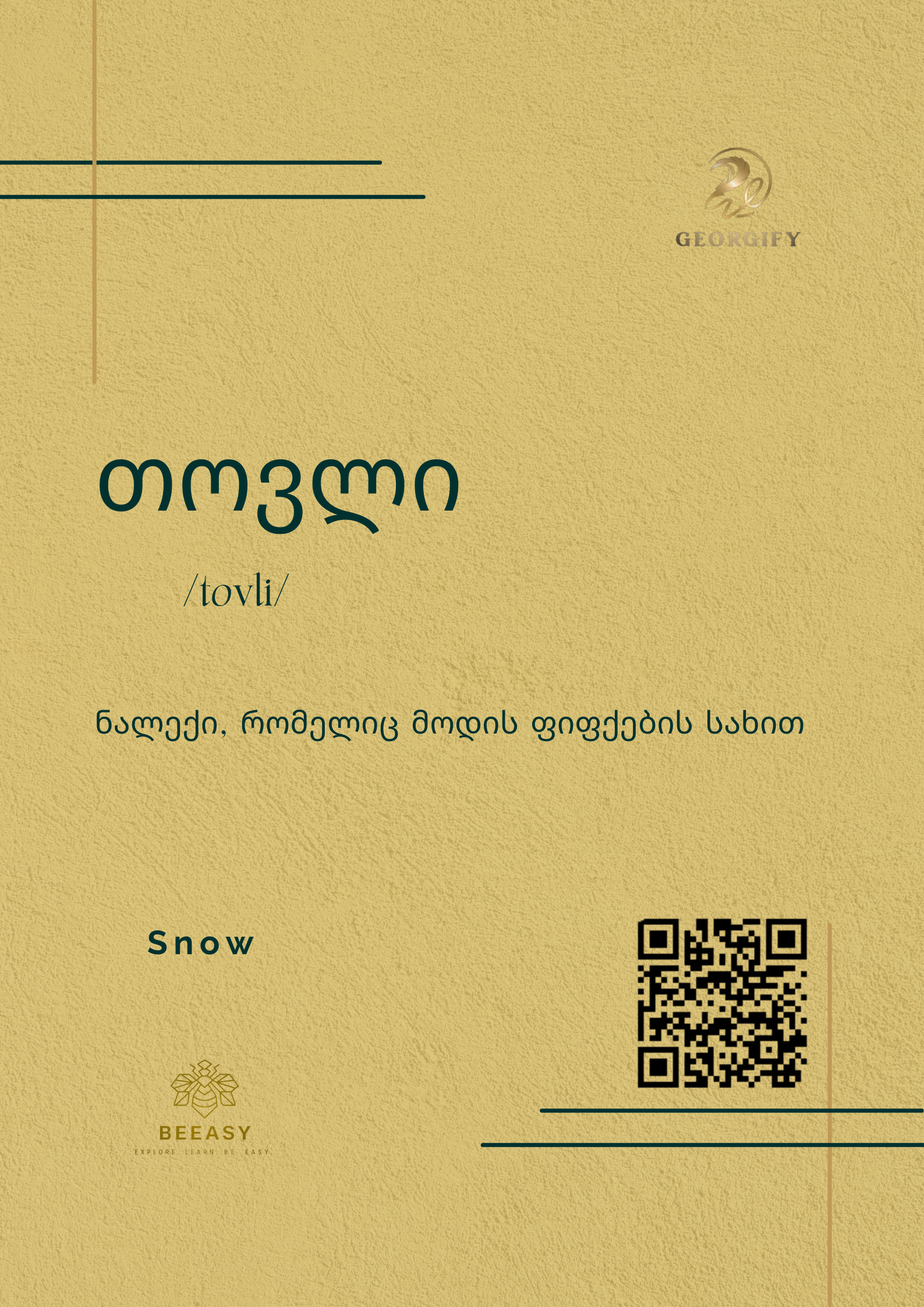 თოვლი - tovli - Snow