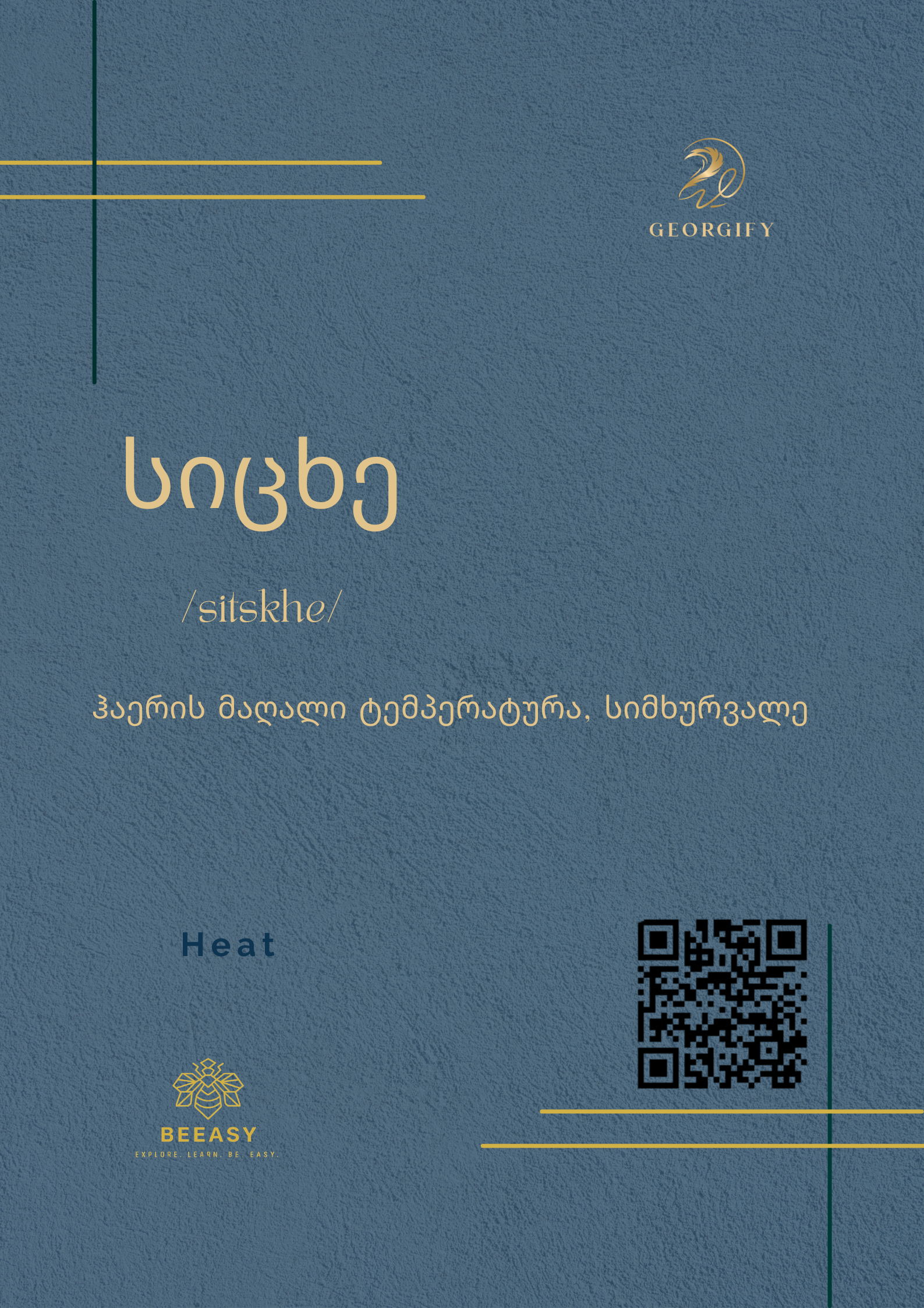 სიცხე - sitskhe - Heat