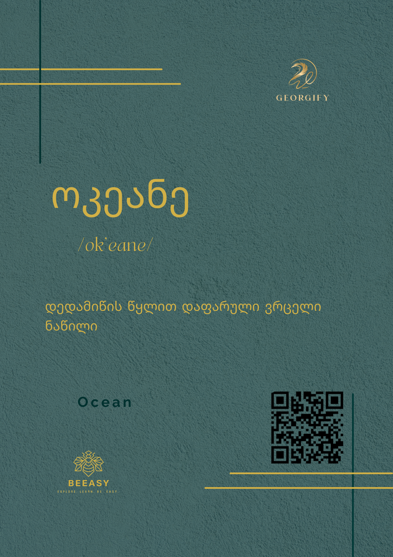 ოკეანე - ok'eane - Ocean