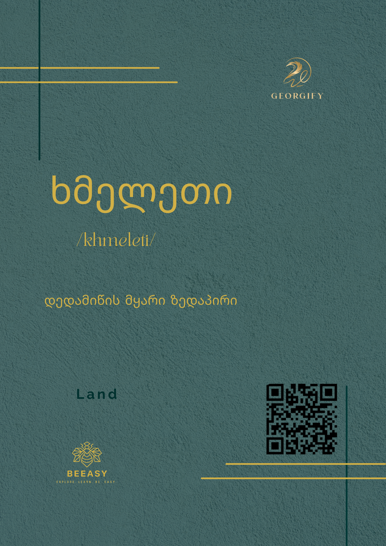 ხმელეთი - khmeleti - Land