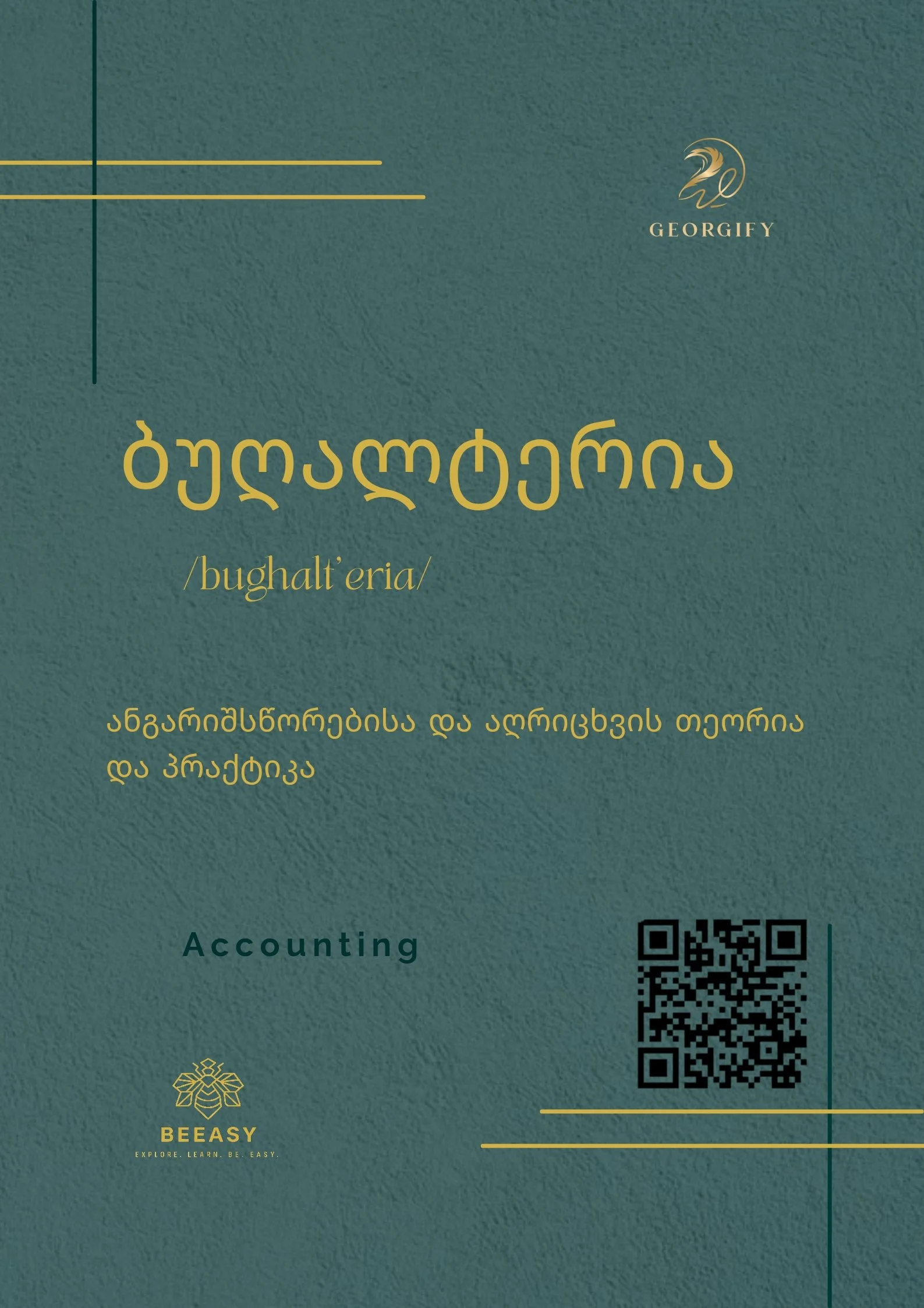 ბუღალტერია - /bughalt'eria/ - Accounting