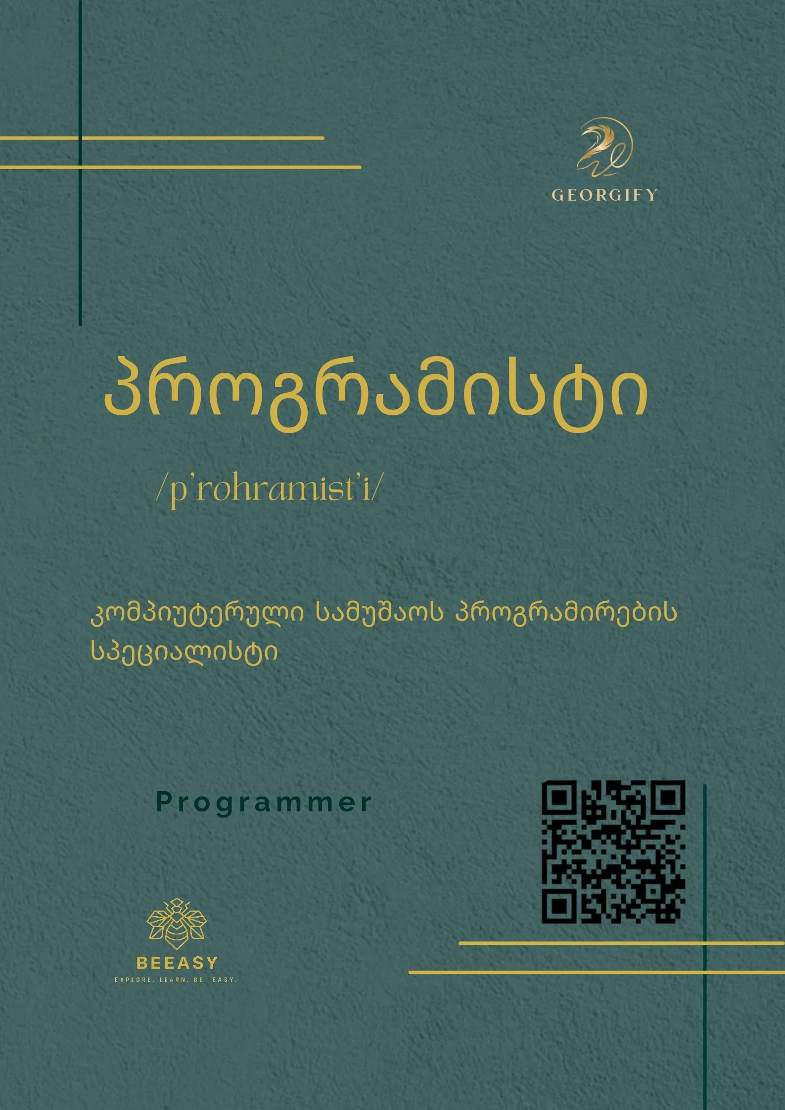პროგრამისტი - /p'rogramist'i/ - Programmer