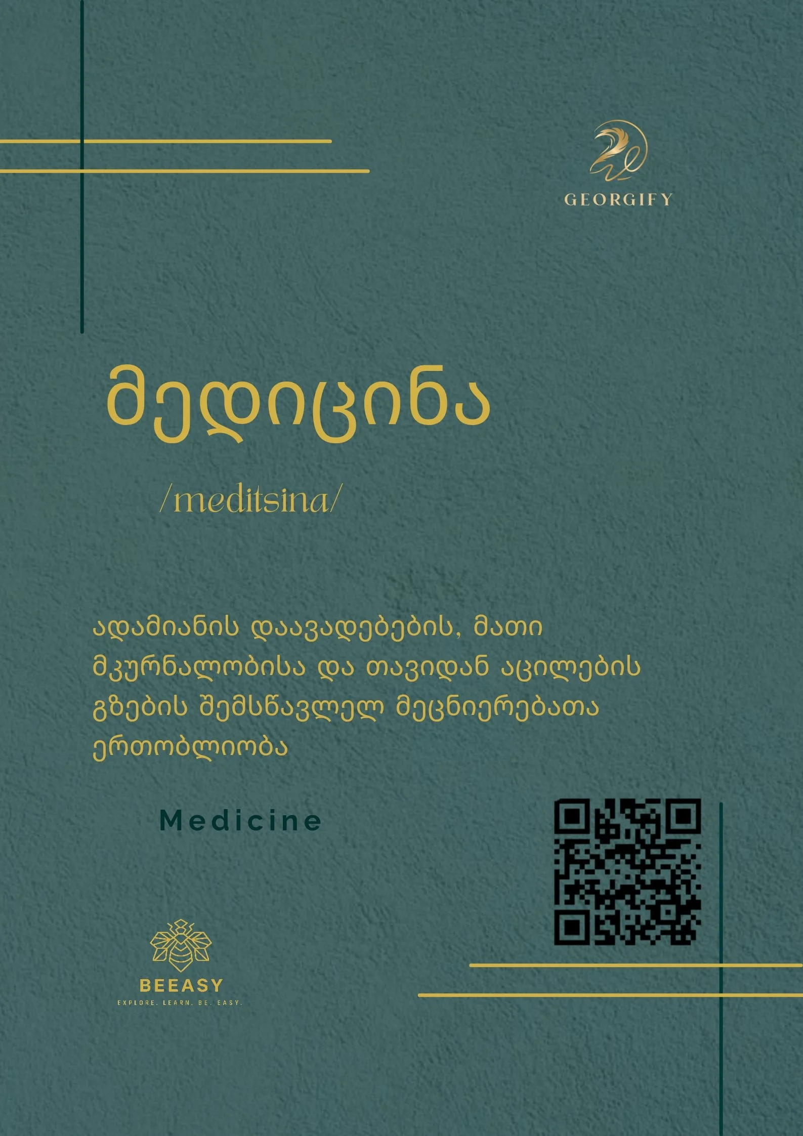 მედიცინა - /meditsina/ - Medicine