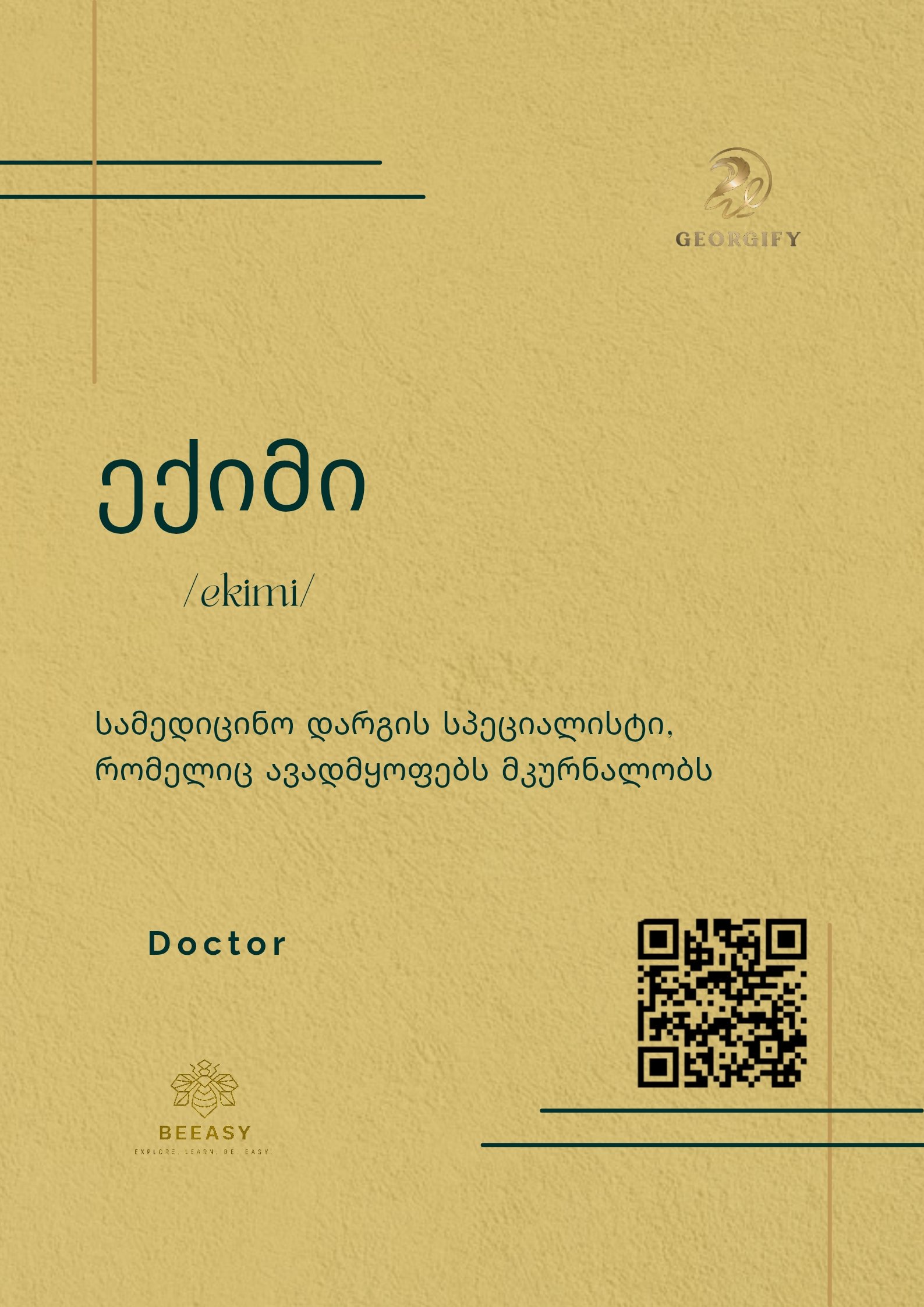 ექიმი - /ekimi/ - Doctor