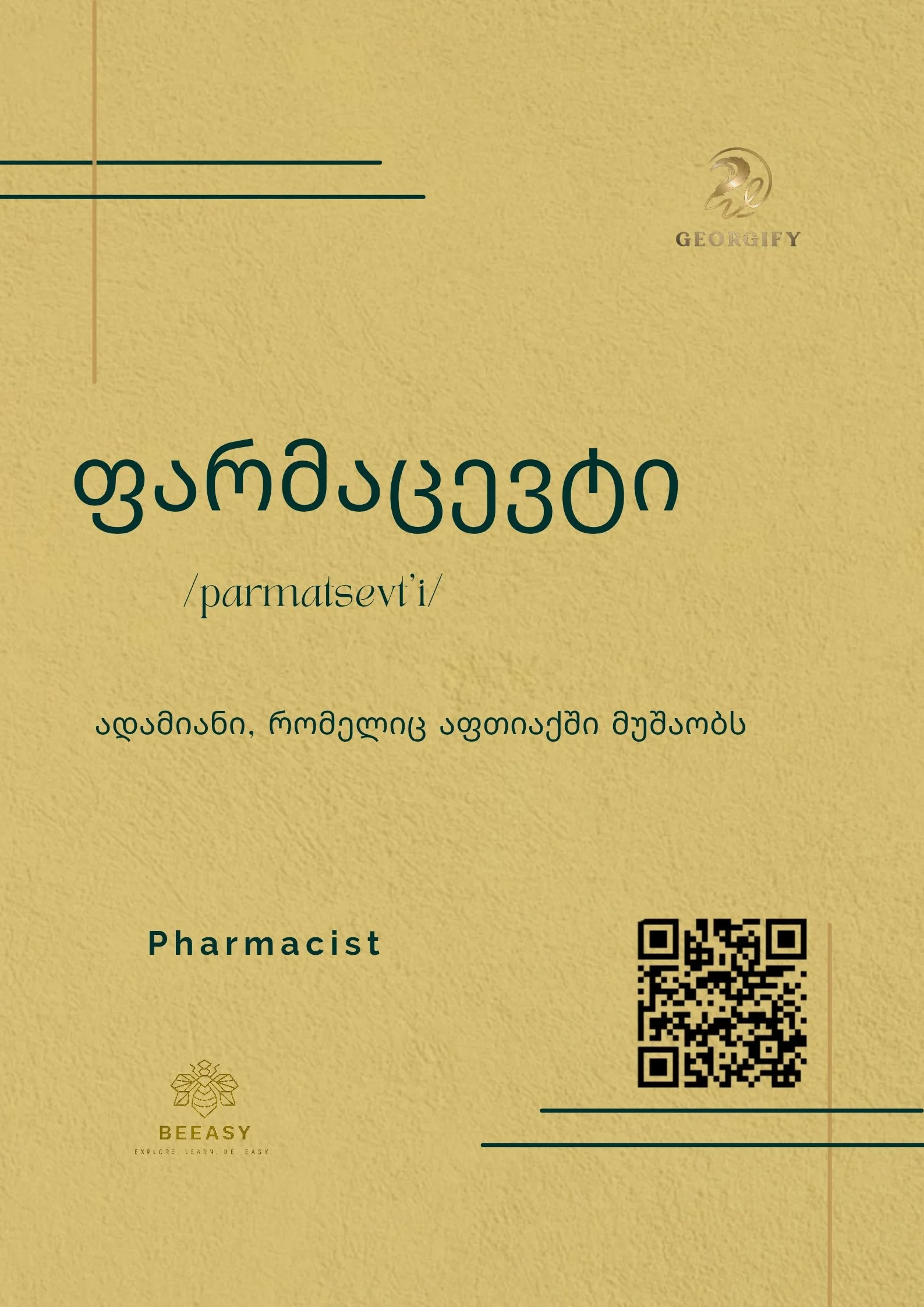 ფარმაცევტი - /parmatsevt'i/ - Pharmacist