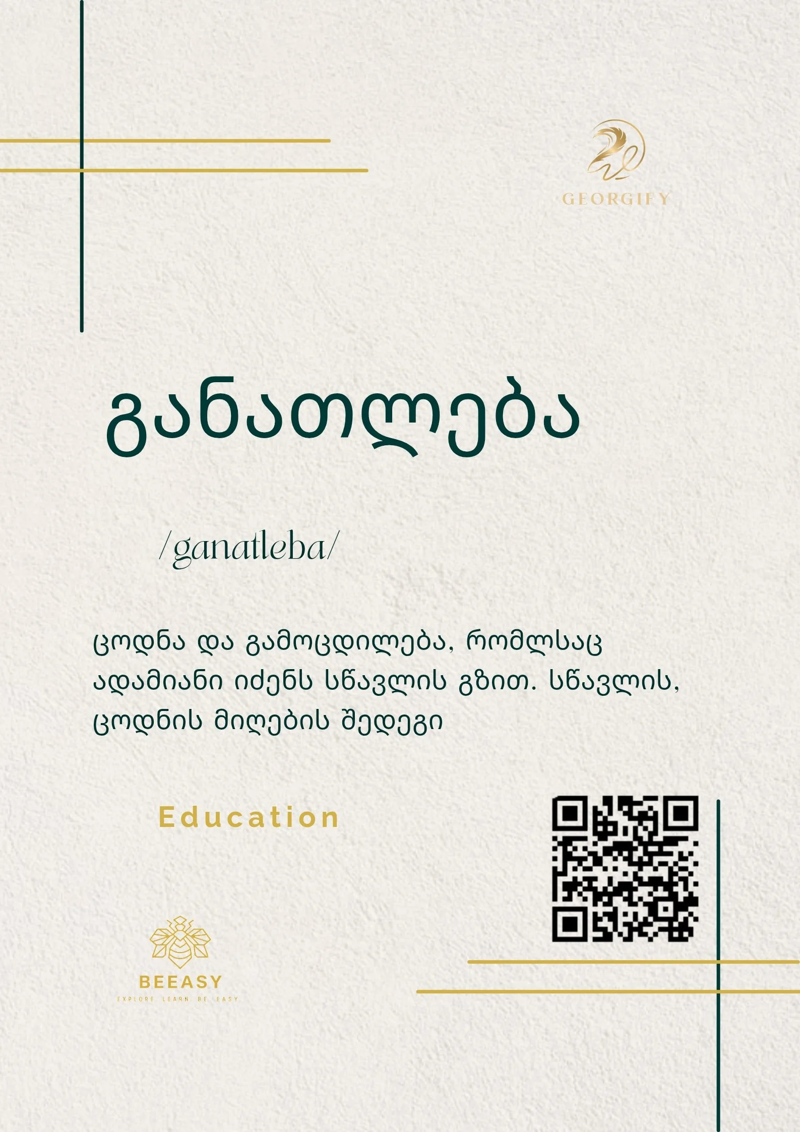 განათლება - /ganatleba/ - Education