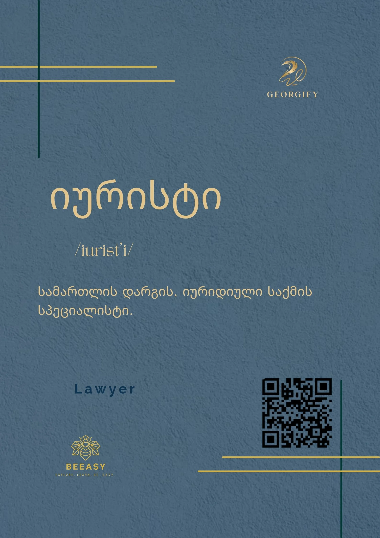 იურისტი - /iurist'i/ - Lawyer