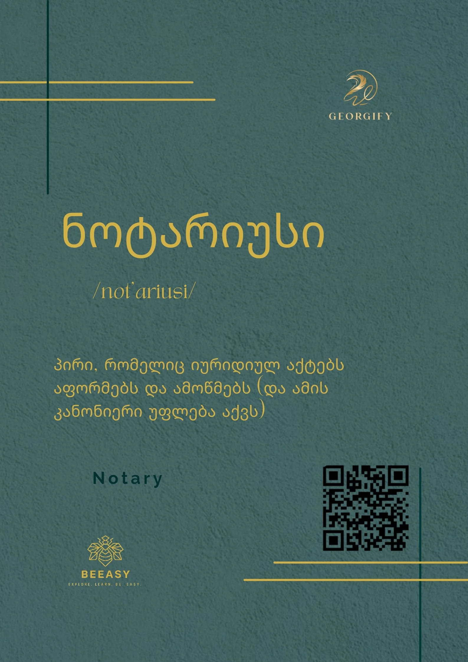 ნოტარიუსი - /not'ariusi/ - Notary
