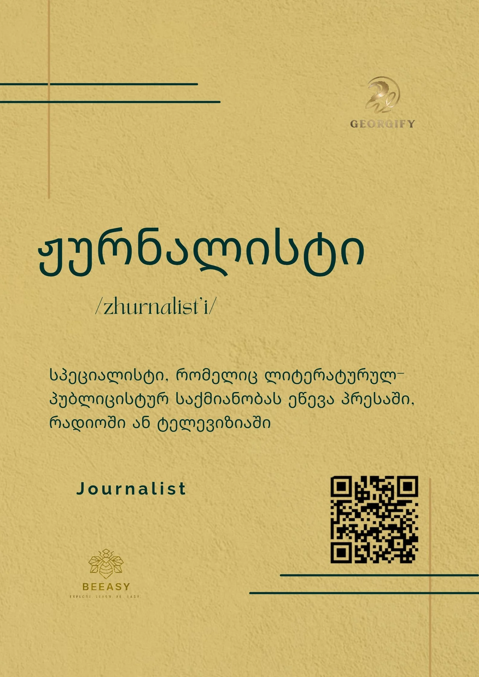 ჟურნალისტი - /zhurnalist'i/ - Journalist