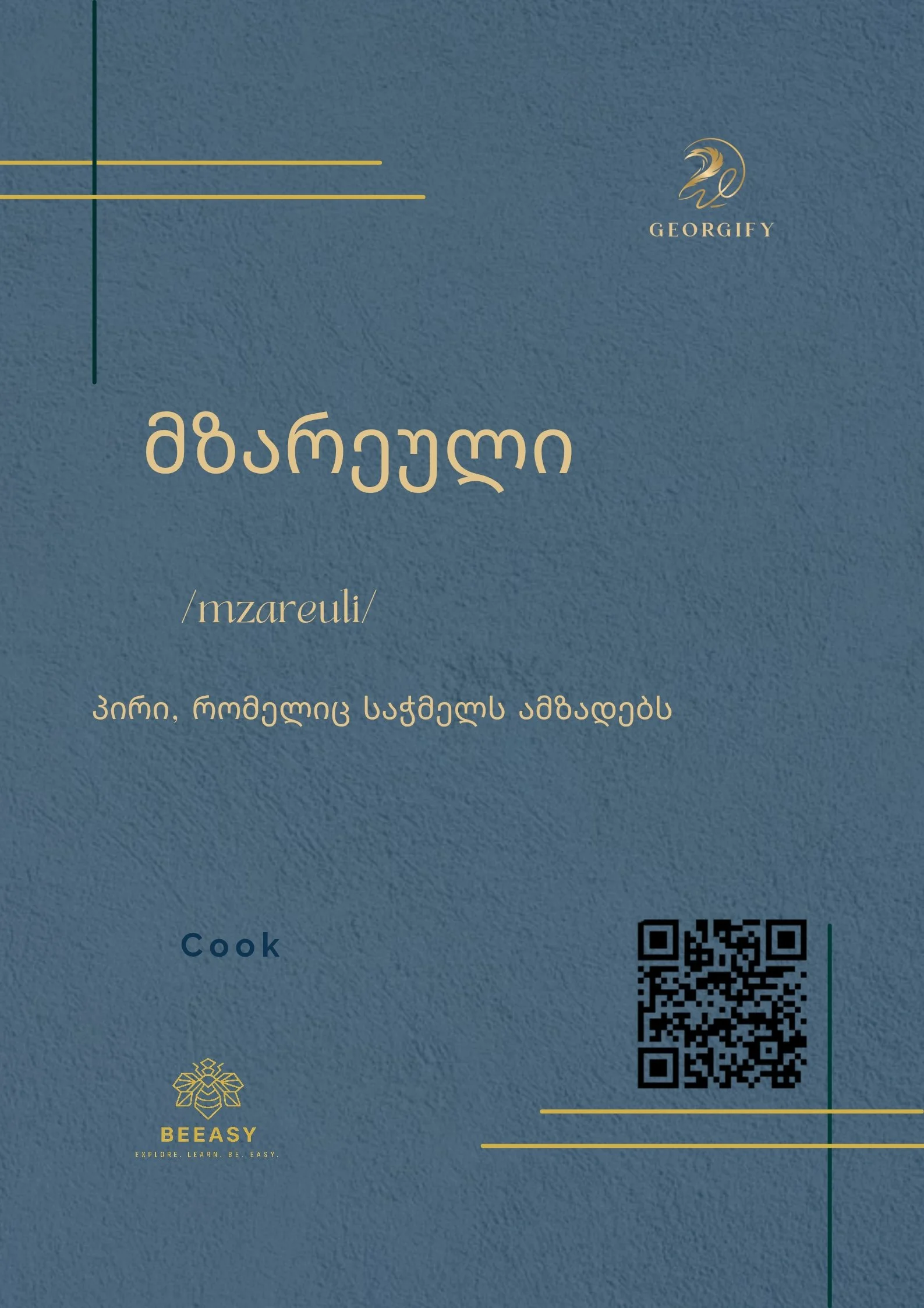 მზარეული - /mzareuli/ - Cook