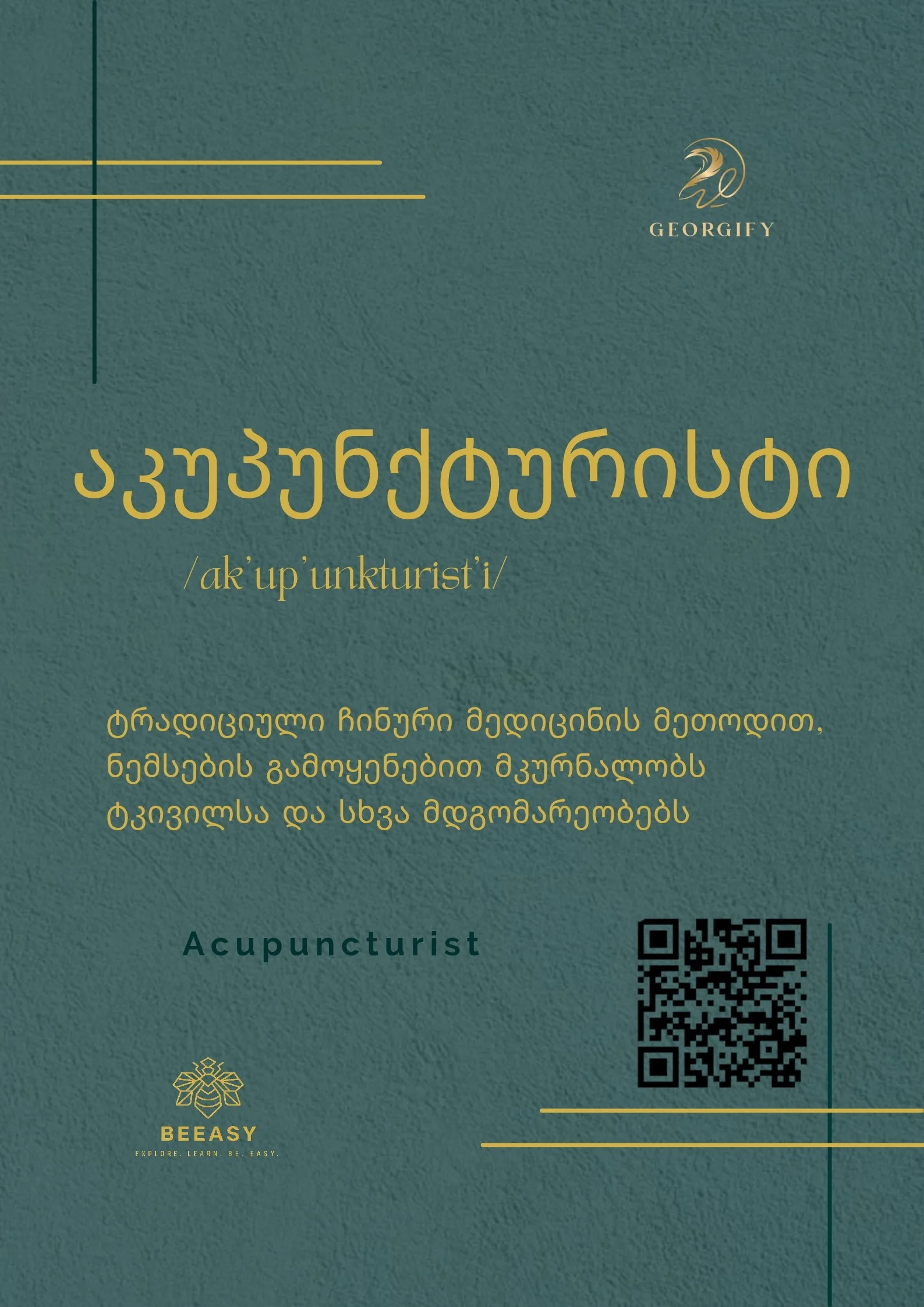 აკუპუნქტურისტი - /ak'up'unkturist'i/ - Acupuncturist