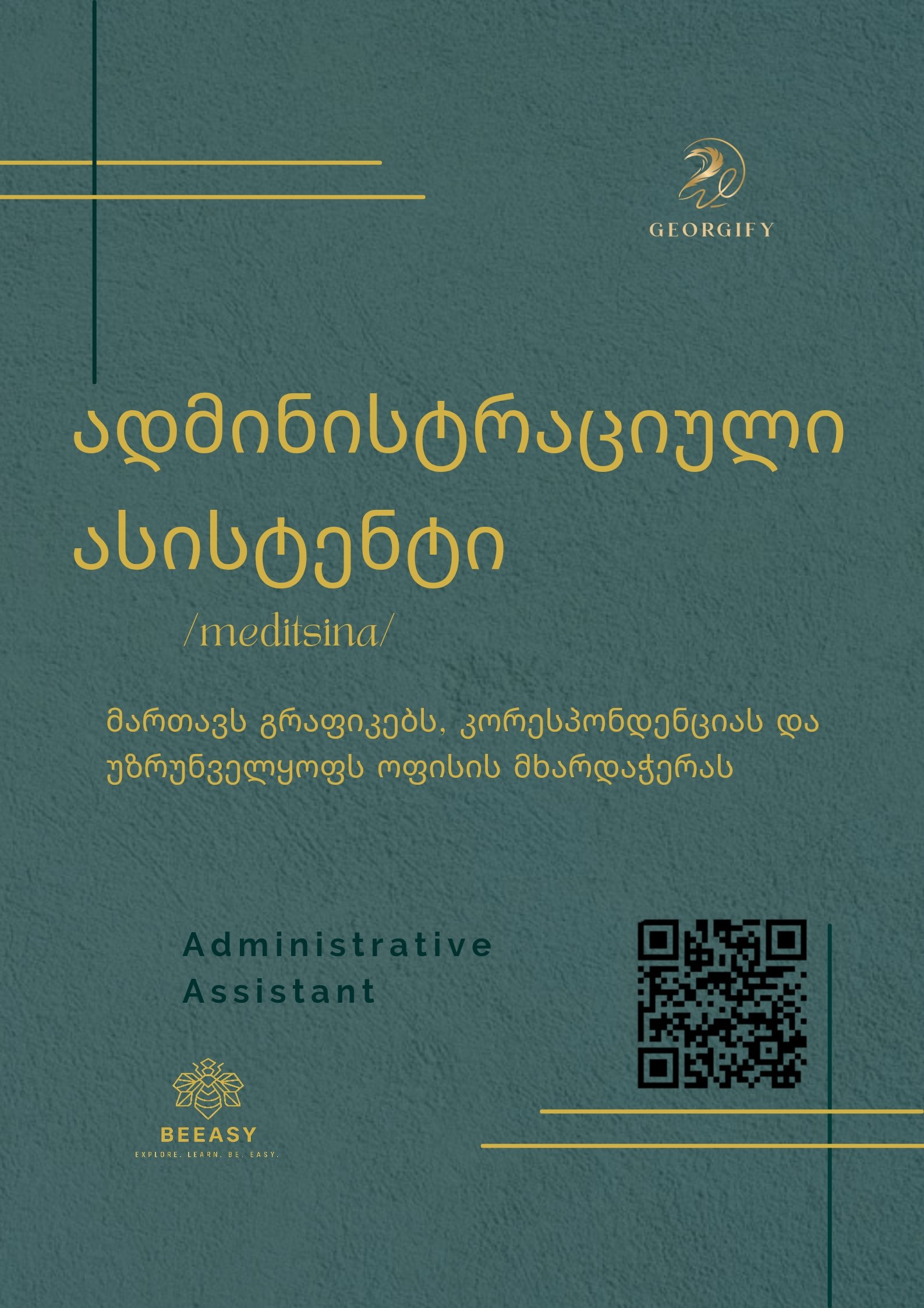 ადმინისტრაციული ასისტენტი - /administ'ratsiuli asist'ent'i/ - Administrative Assistant