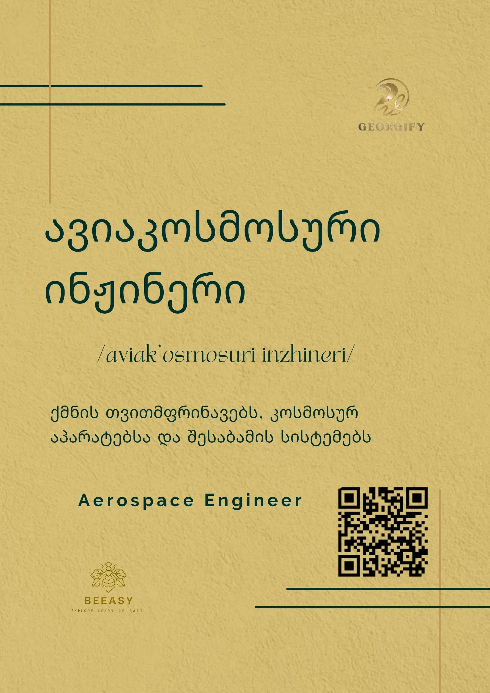 ავიაკოსმოსური ინჟინერი - /aviak'osmosuri inzhineri/ - Aerospace Engineer