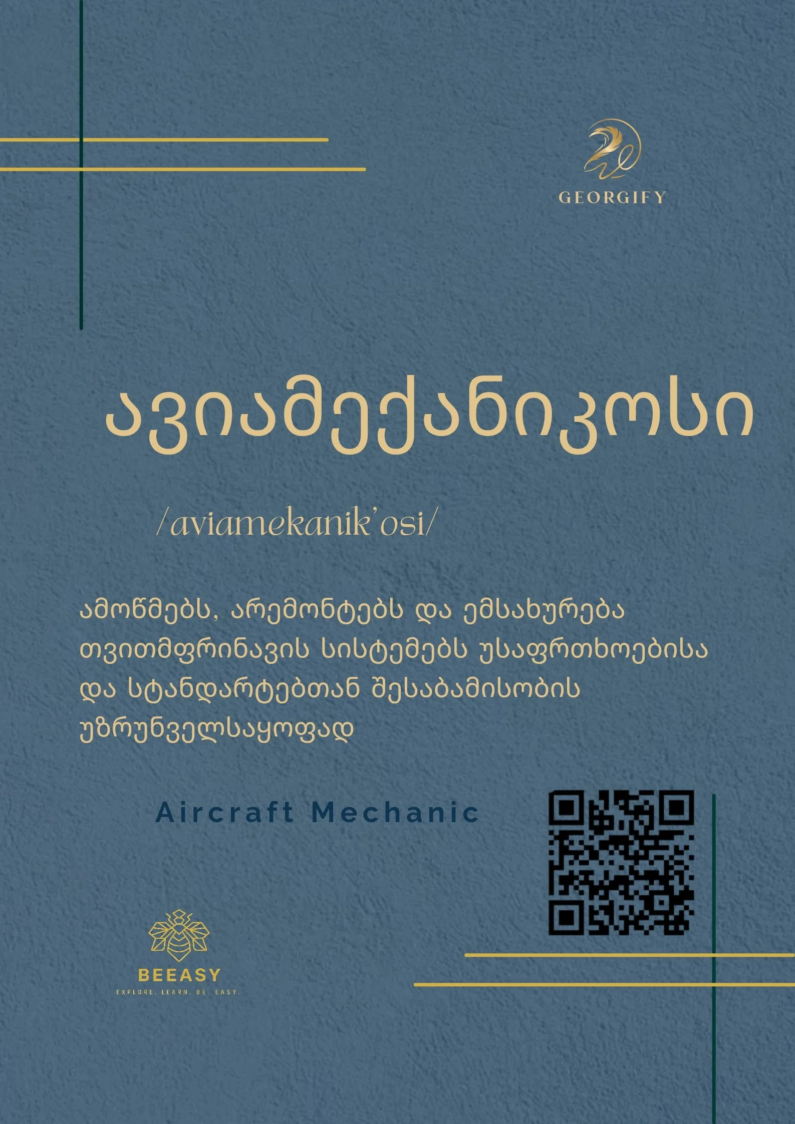 ავიამექანიკოსი - /aviamekanik'osi/ - Aircraft Mechanic