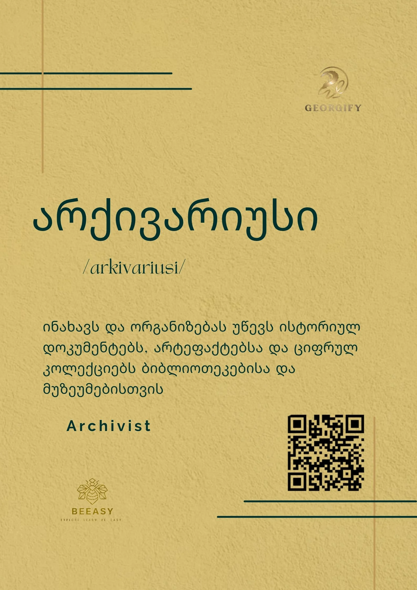 არქივარიუსი - /arkivariusi/ - Archivist