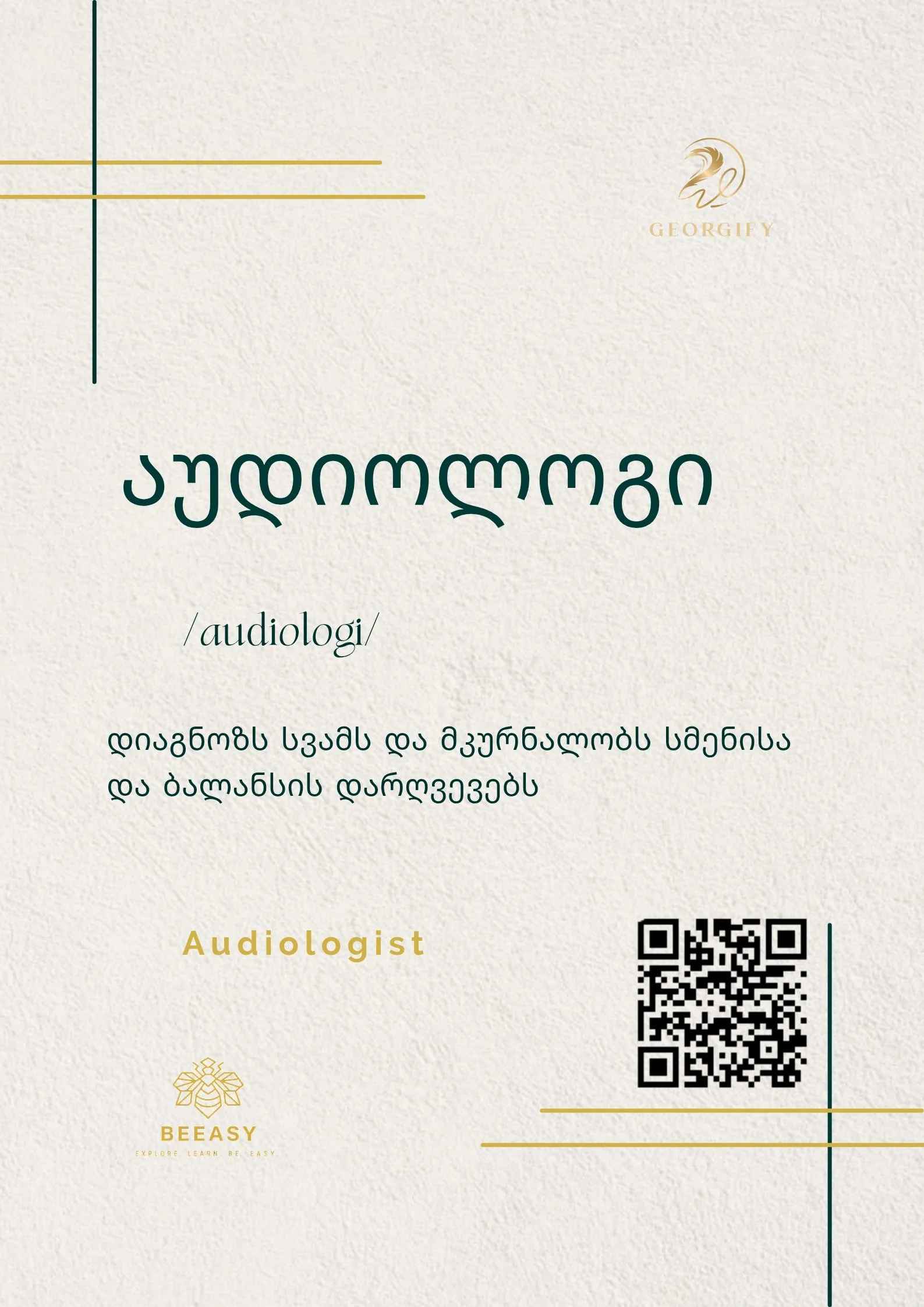 აუდიოლოგი - /audiologi/ - Audiologist