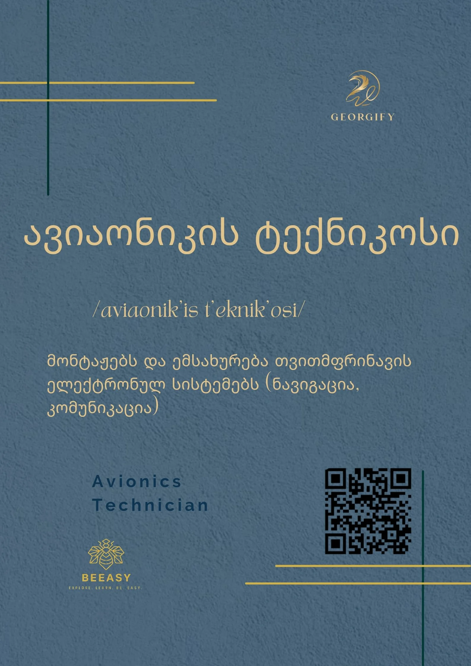 ავიაონიკის ტექნიკოსი - /aviaonik'is t'eknik'osi/ - Avionics Technician